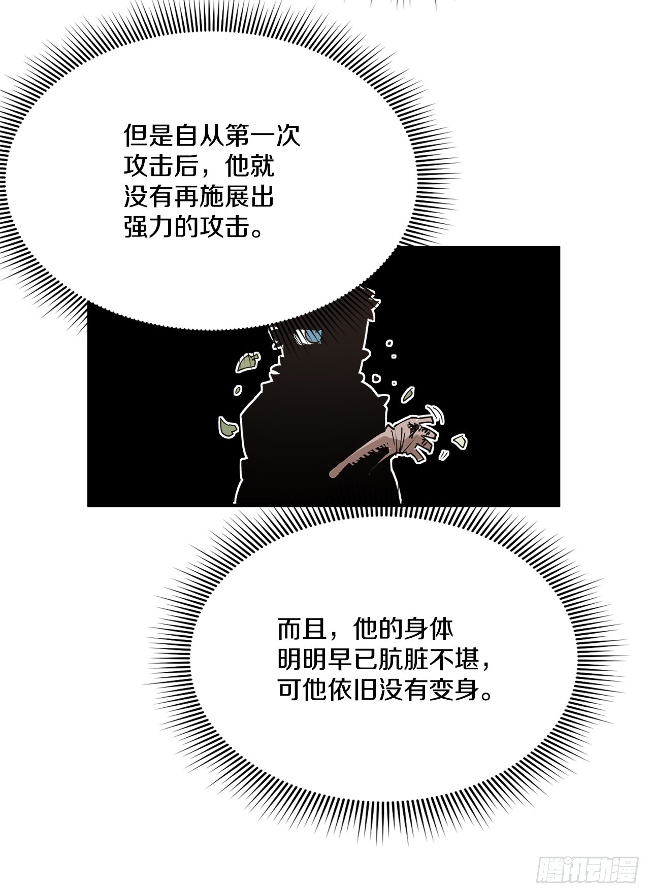 《救命，伊维！》52.卡佩鲁斯的计划-2 第17页