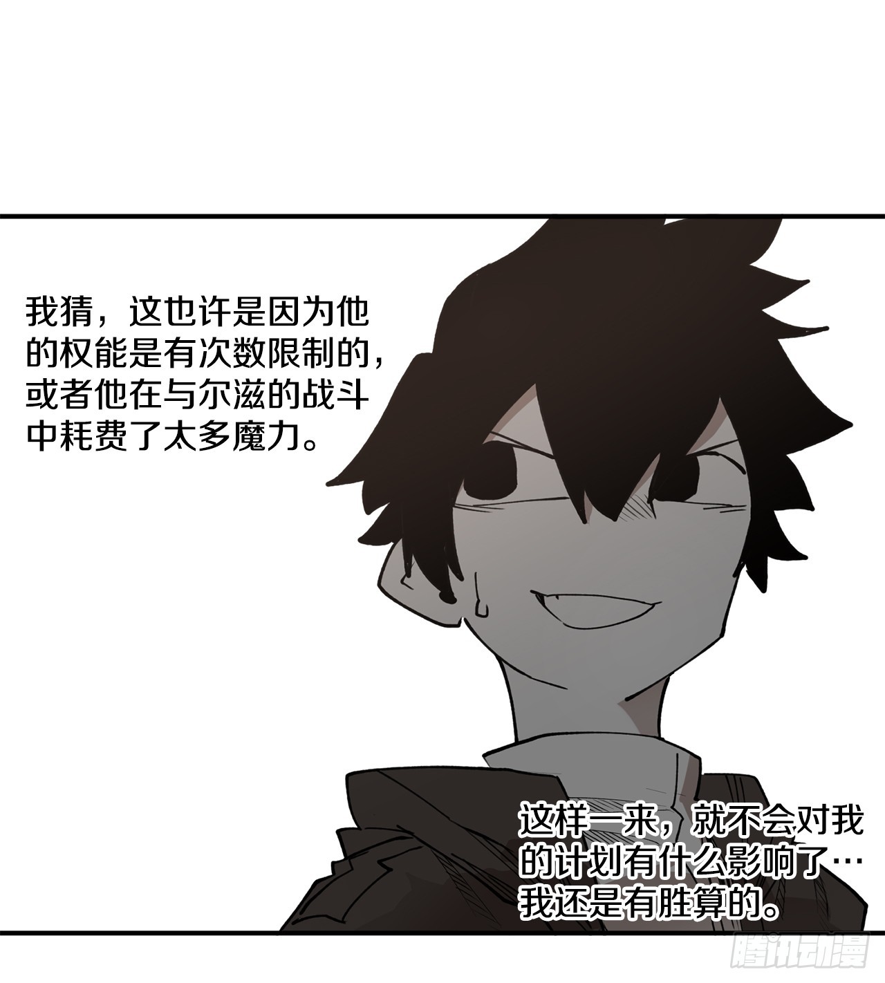 《救命，伊维！》52.卡佩鲁斯的计划-2 第18页