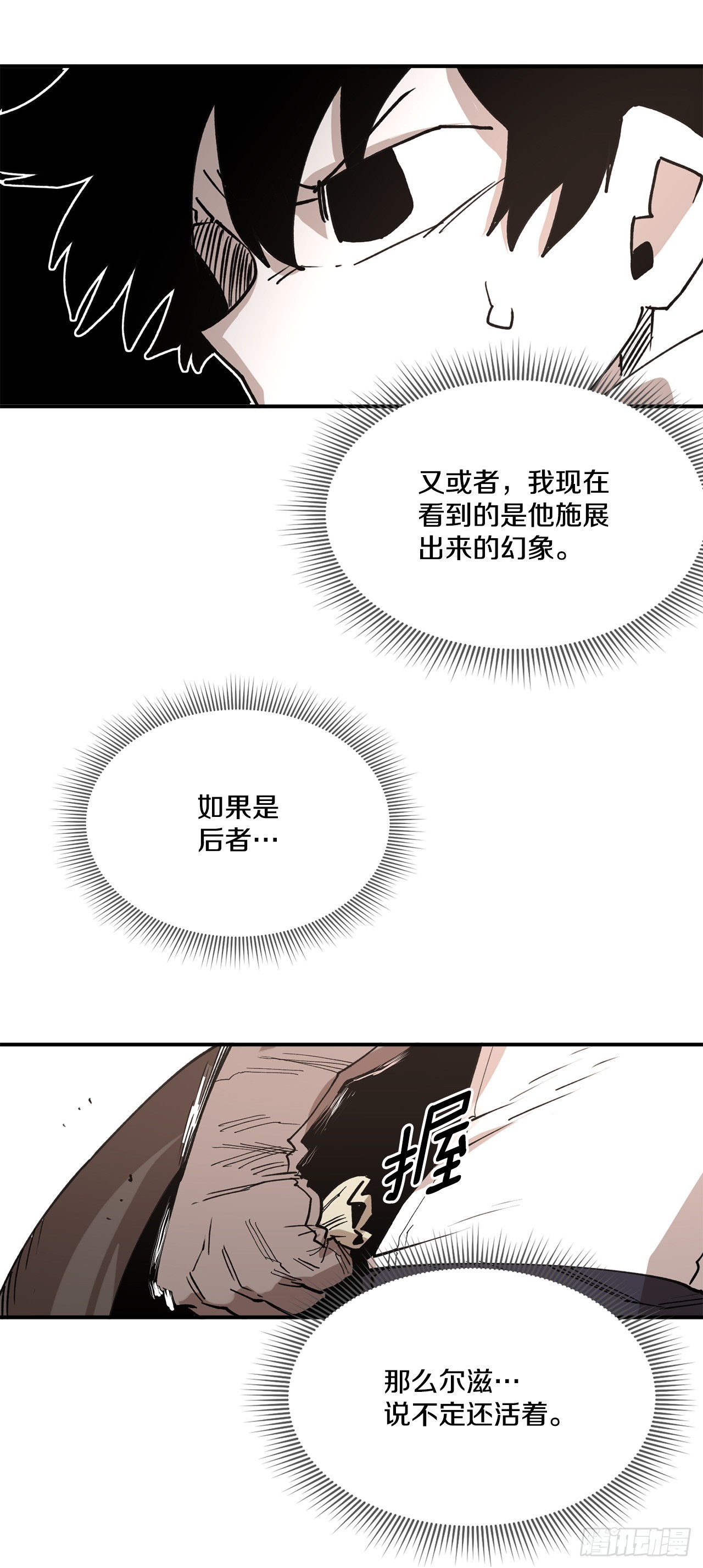 《救命，伊维！》52.卡佩鲁斯的计划-2 第20页