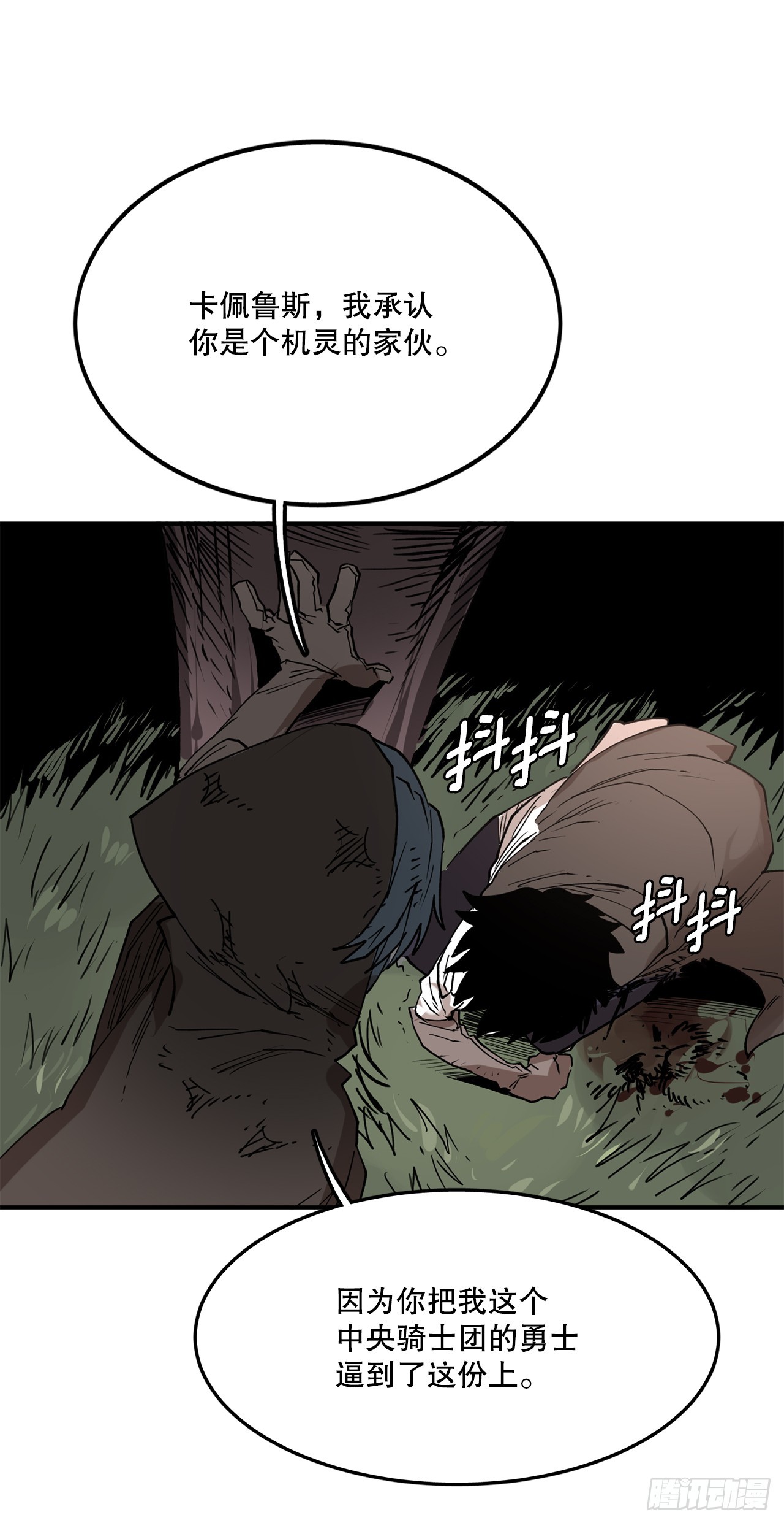 《救命，伊维！》52.卡佩鲁斯的计划-2 第26页