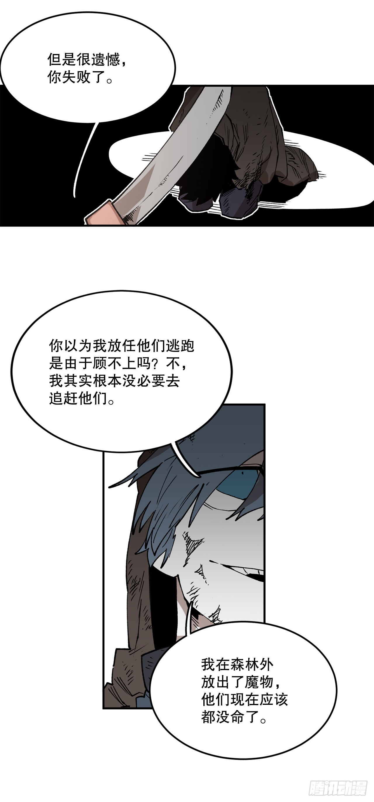 《救命，伊维！》52.卡佩鲁斯的计划-2 第30页