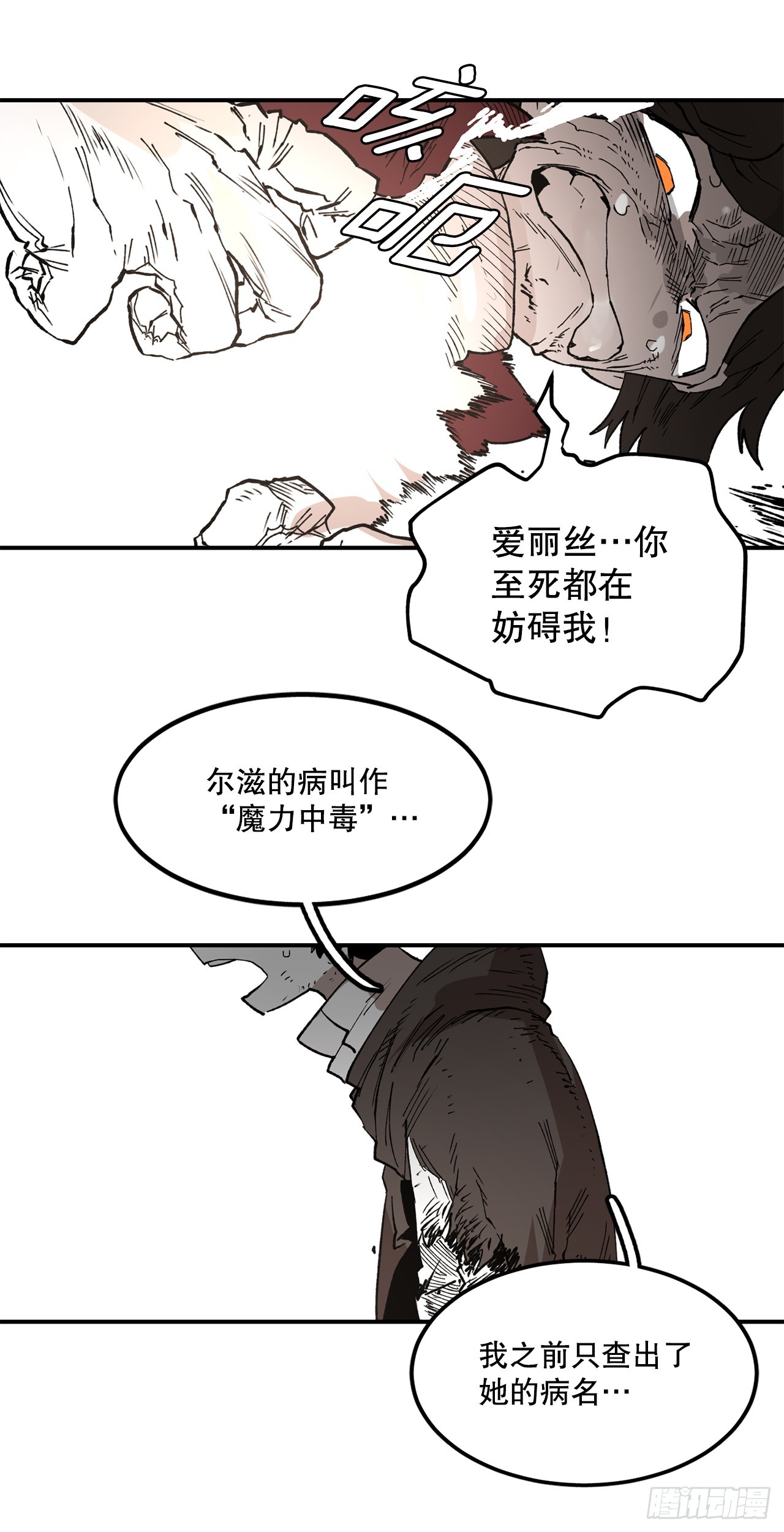 《救命，伊维！》52.卡佩鲁斯的计划-2 第39页