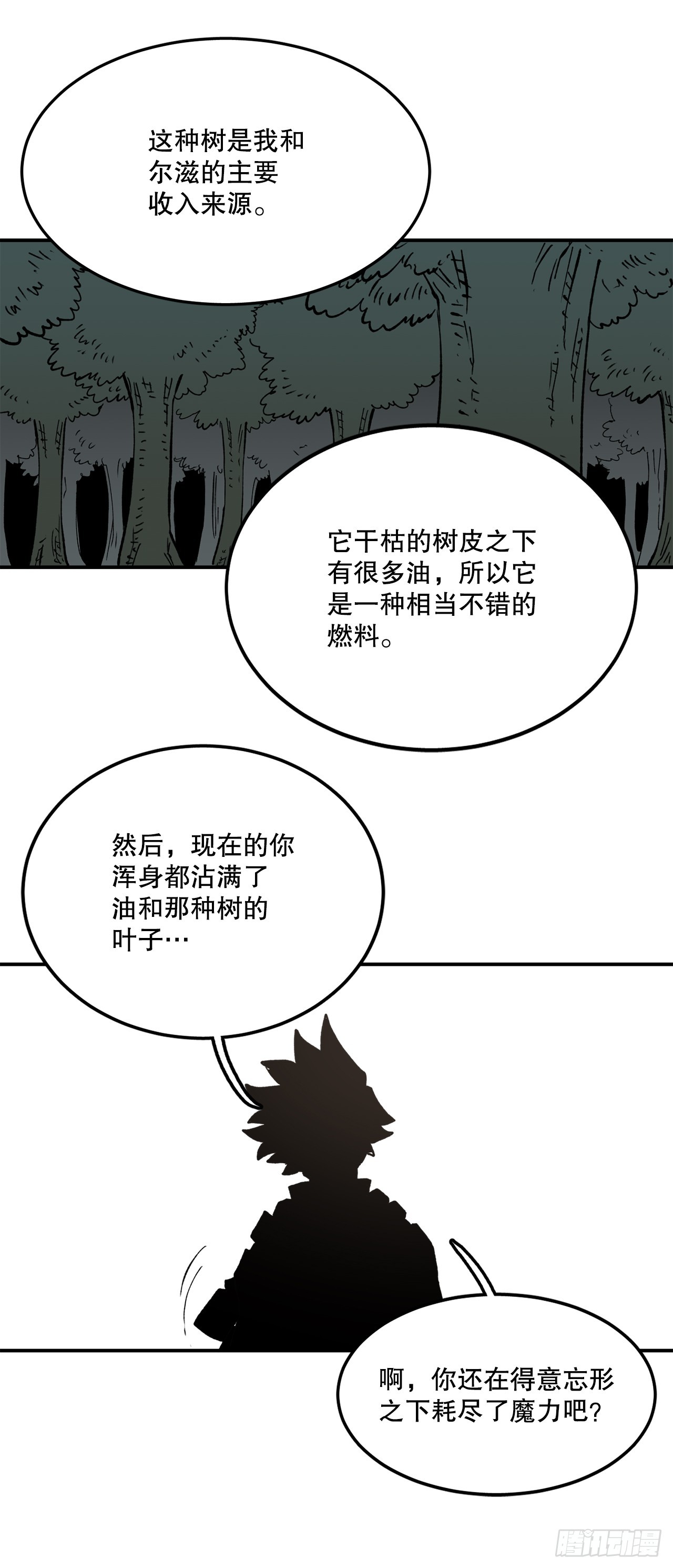 《救命，伊维！》52.卡佩鲁斯的计划-2 第43页