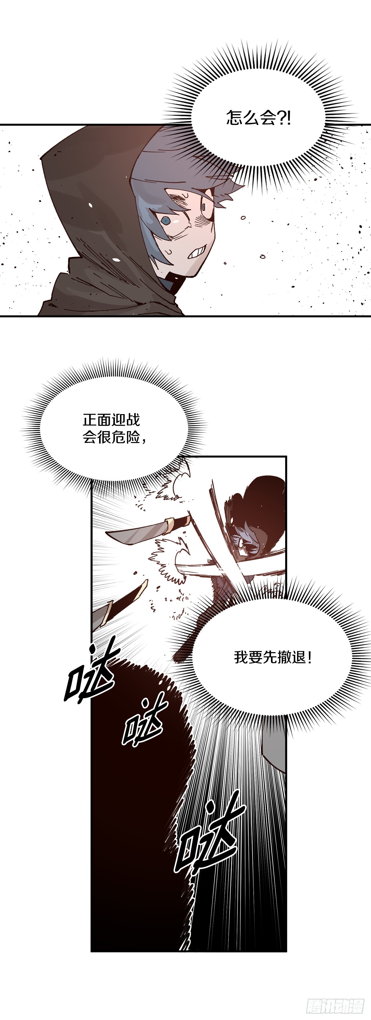 《救命，伊维！》54.诅咒的开端 第17页