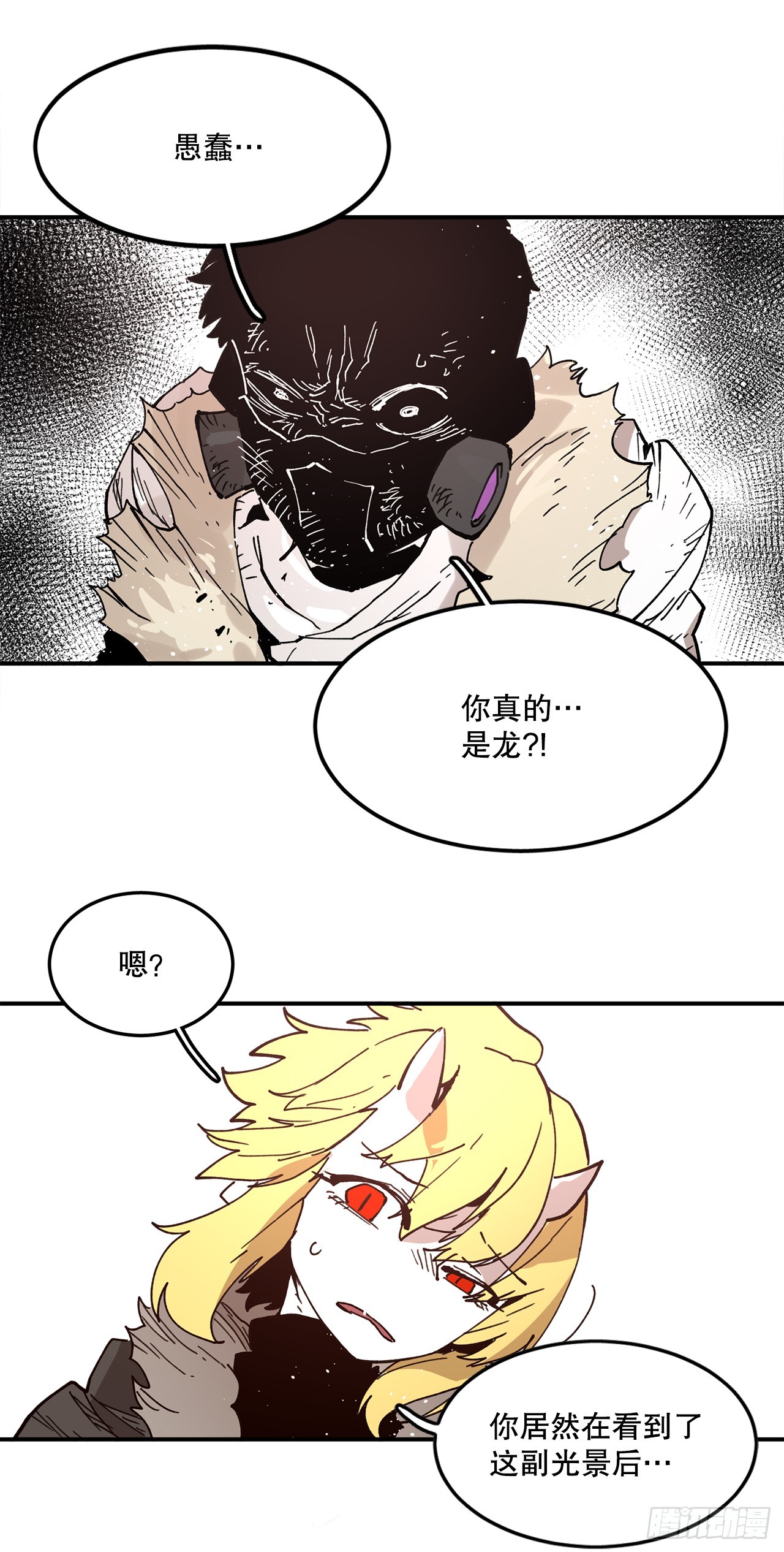《救命，伊维！》54.诅咒的开端 第26页