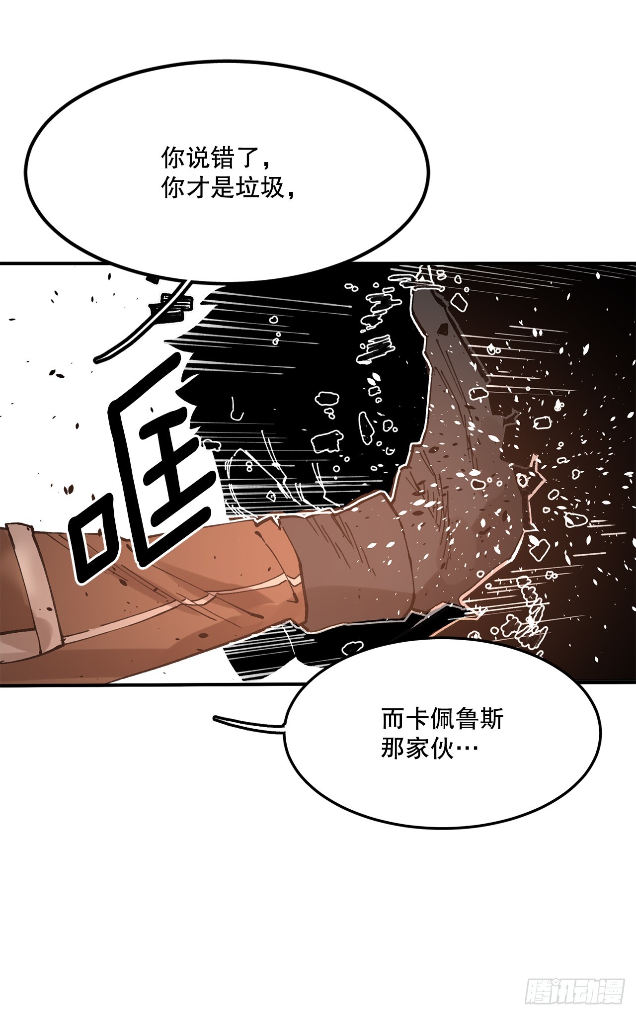 《救命，伊维！》54.诅咒的开端 第29页