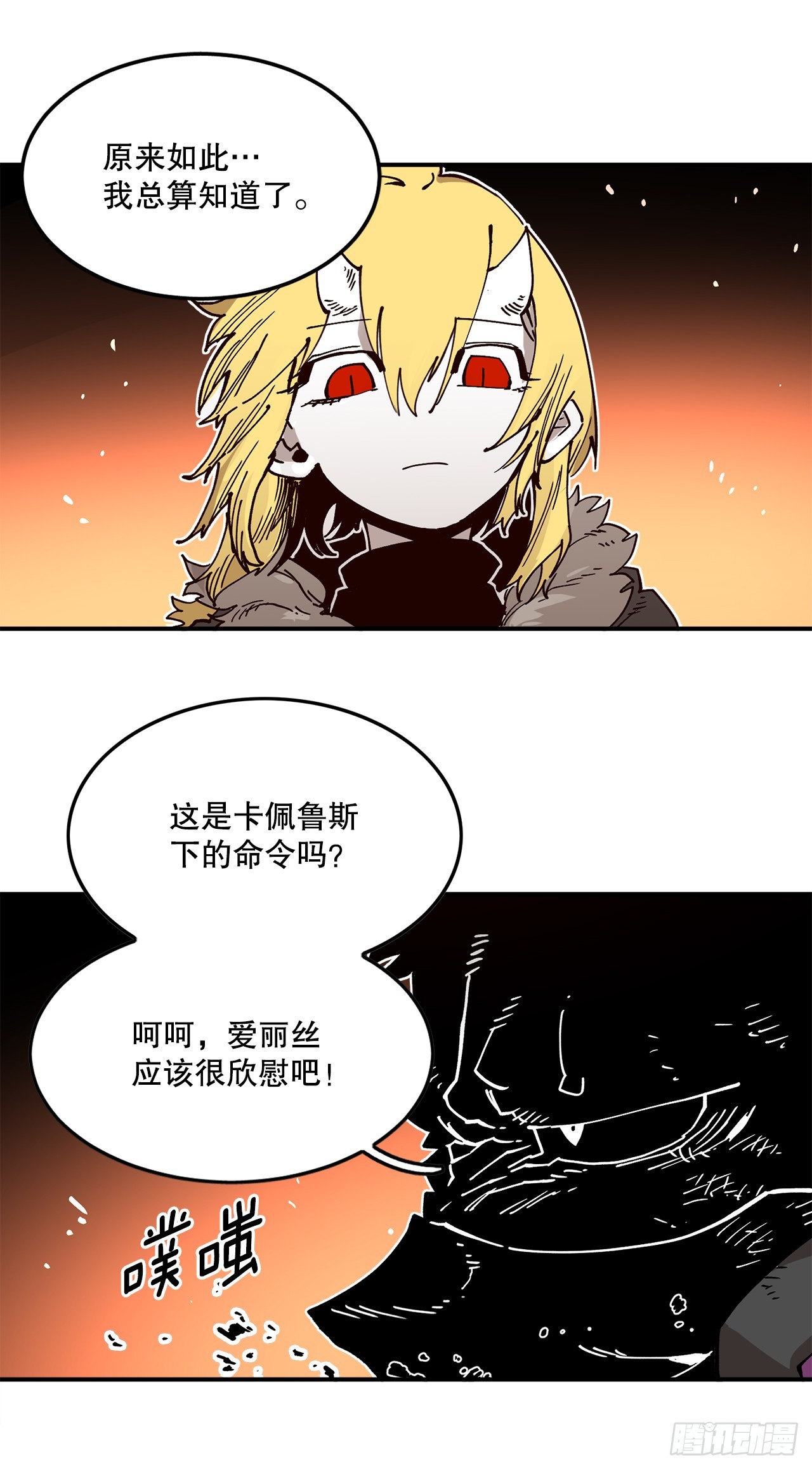 《救命，伊维！》54.诅咒的开端 第31页