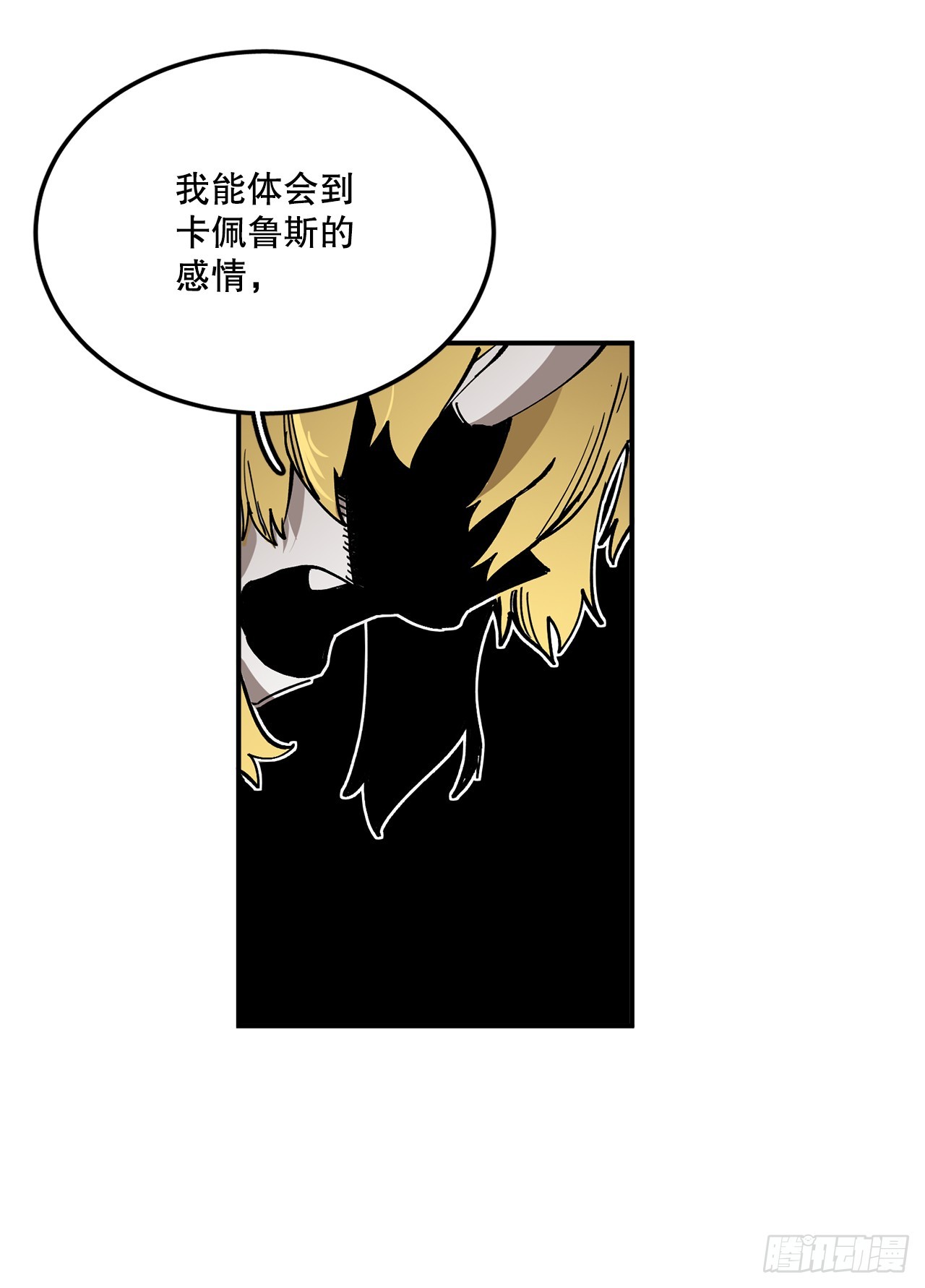 《救命，伊维！》54.诅咒的开端 第33页