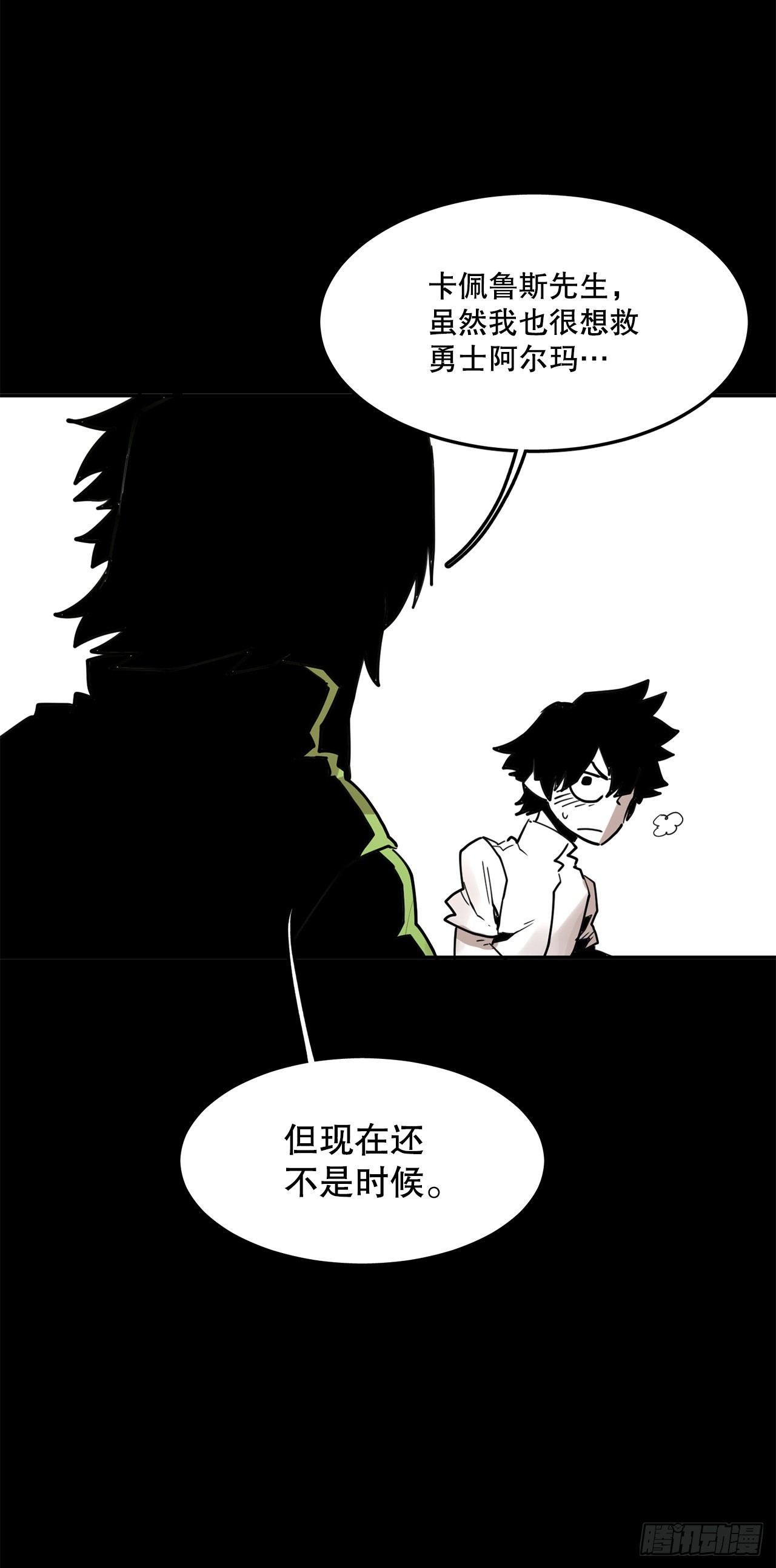 《救命，伊维！》57.启动条件 第13页