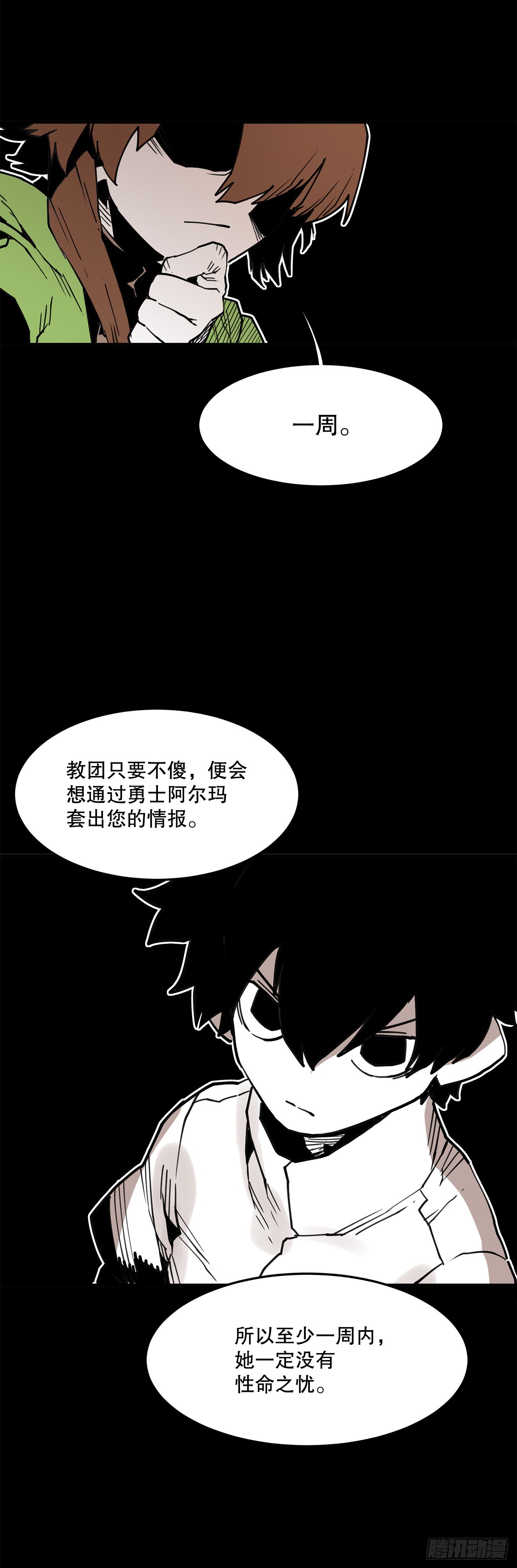 《救命，伊维！》57.启动条件 第20页