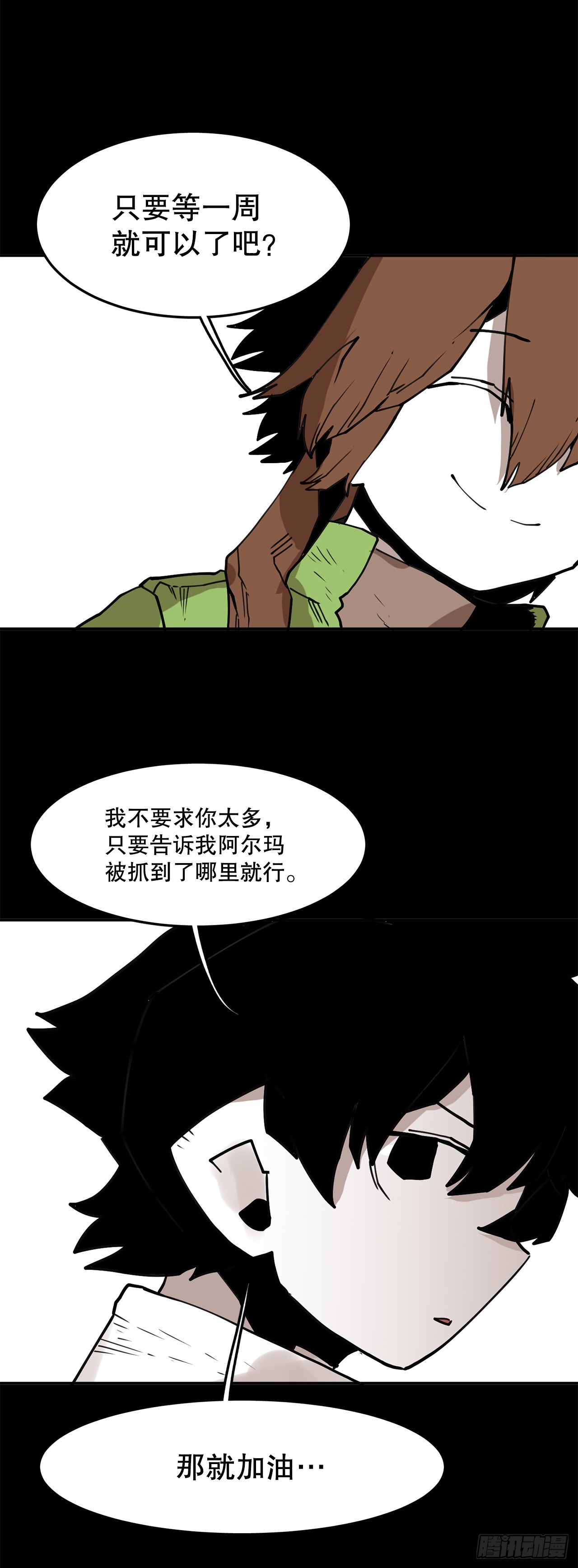 《救命，伊维！》57.启动条件 第24页
