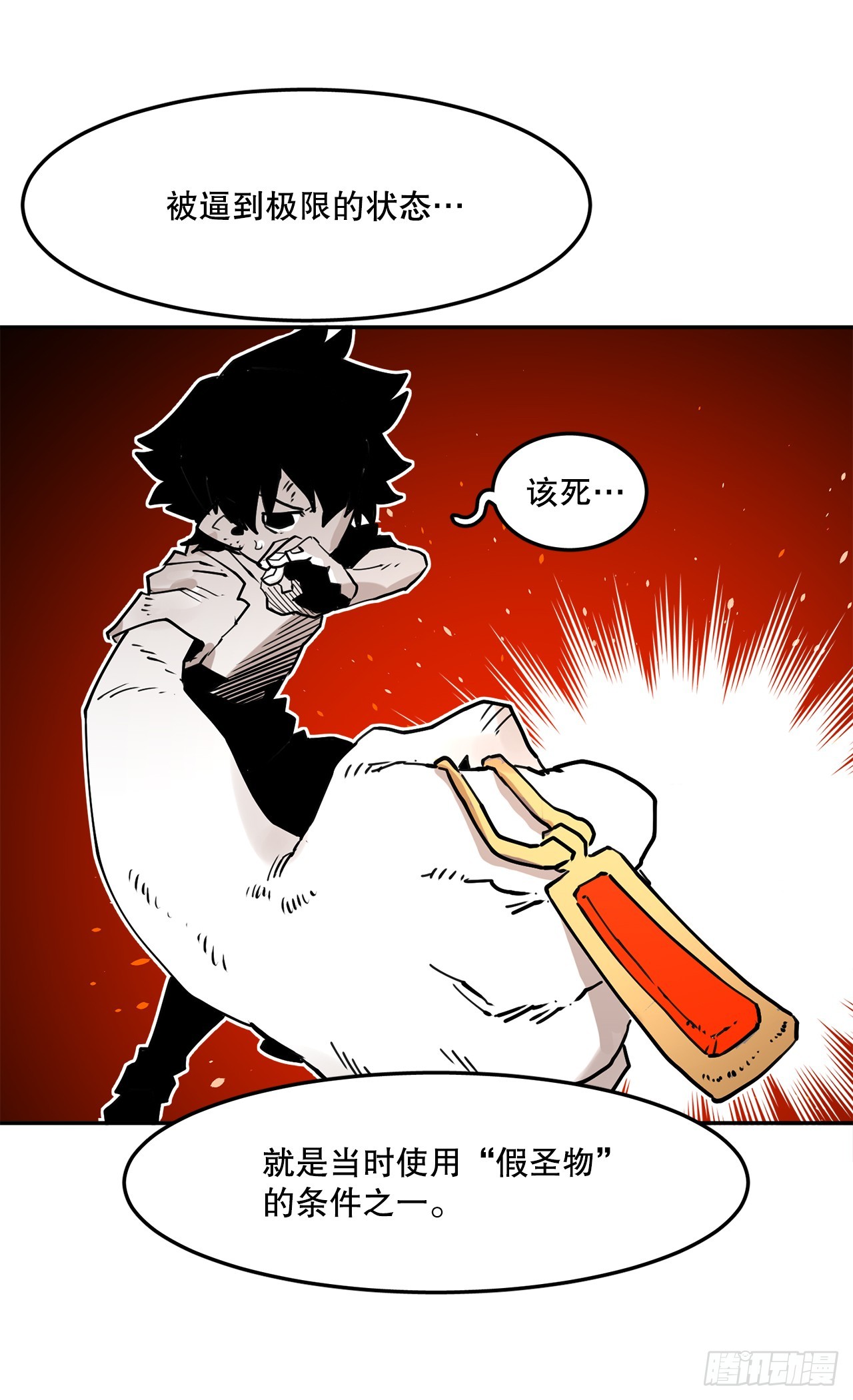 《救命，伊维！》57.启动条件 第31页
