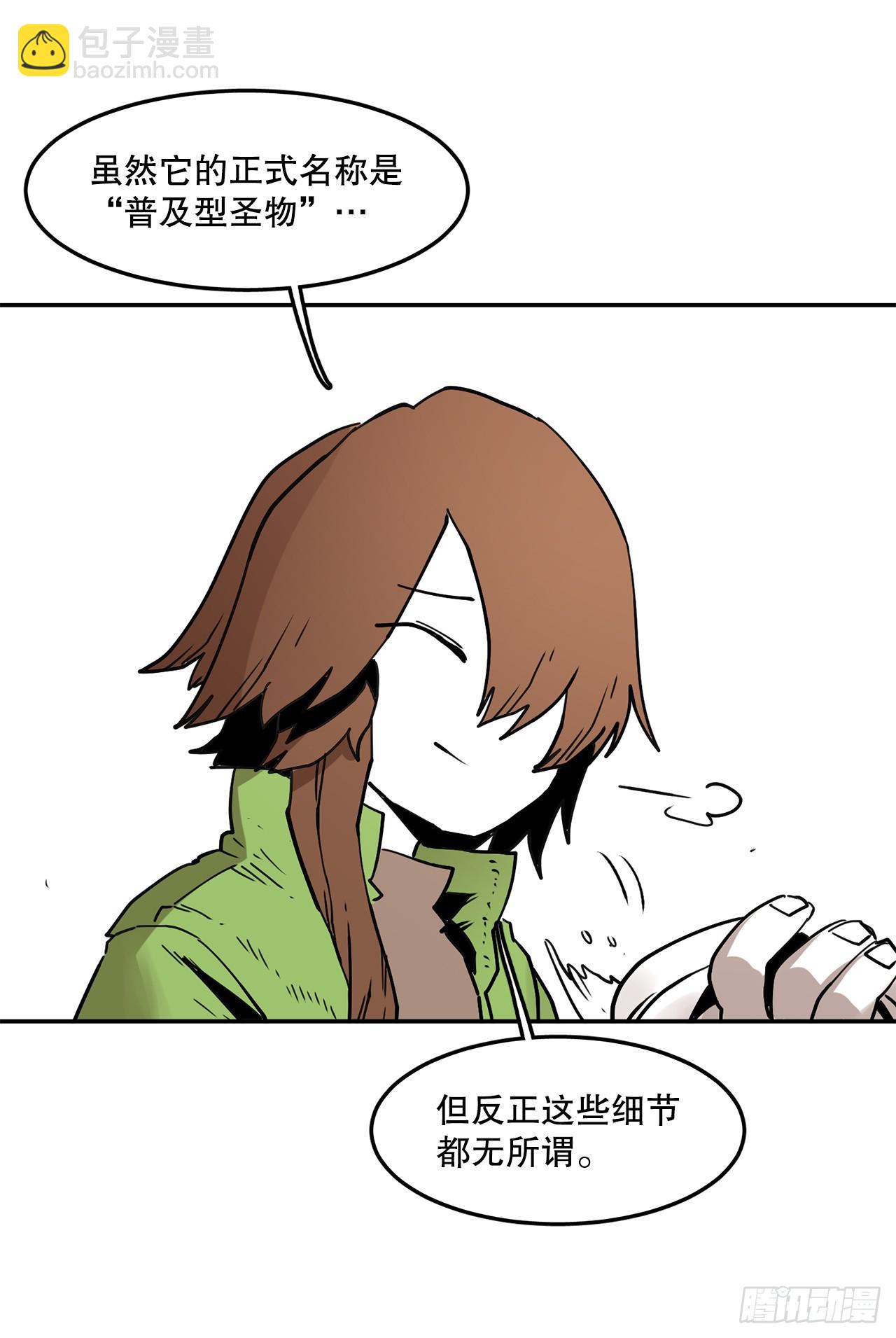 《救命，伊维！》57.启动条件 第32页