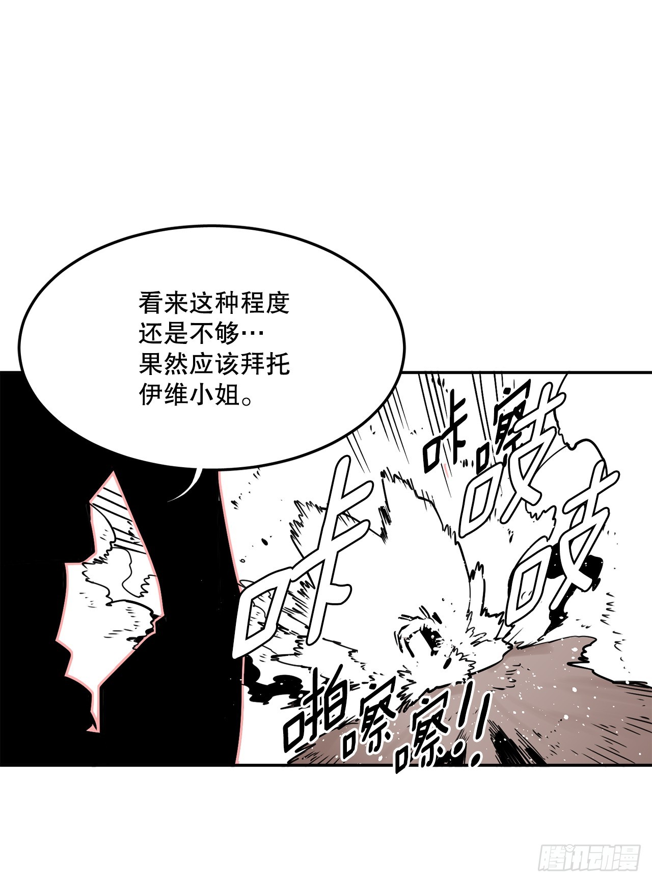 《救命，伊维！》57.启动条件 第38页