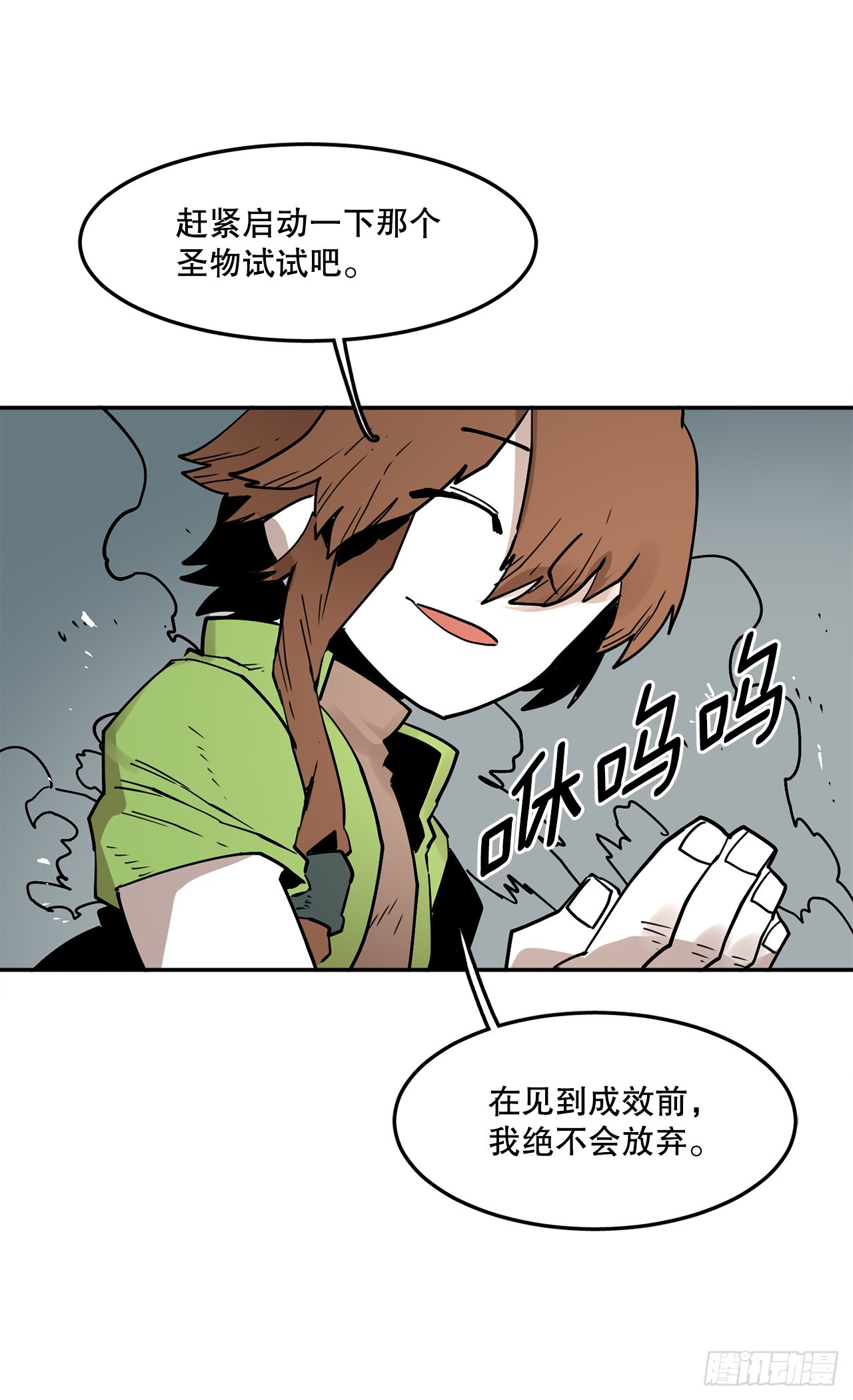 《救命，伊维！》57.启动条件 第39页
