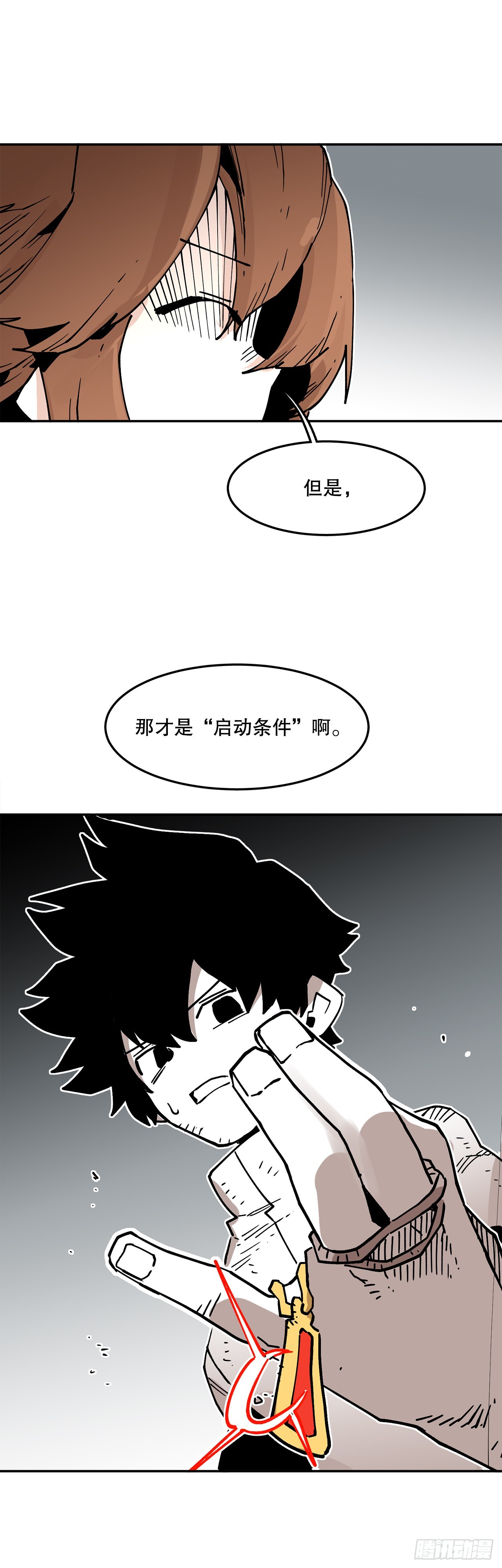 《救命，伊维！》57.启动条件 第6页