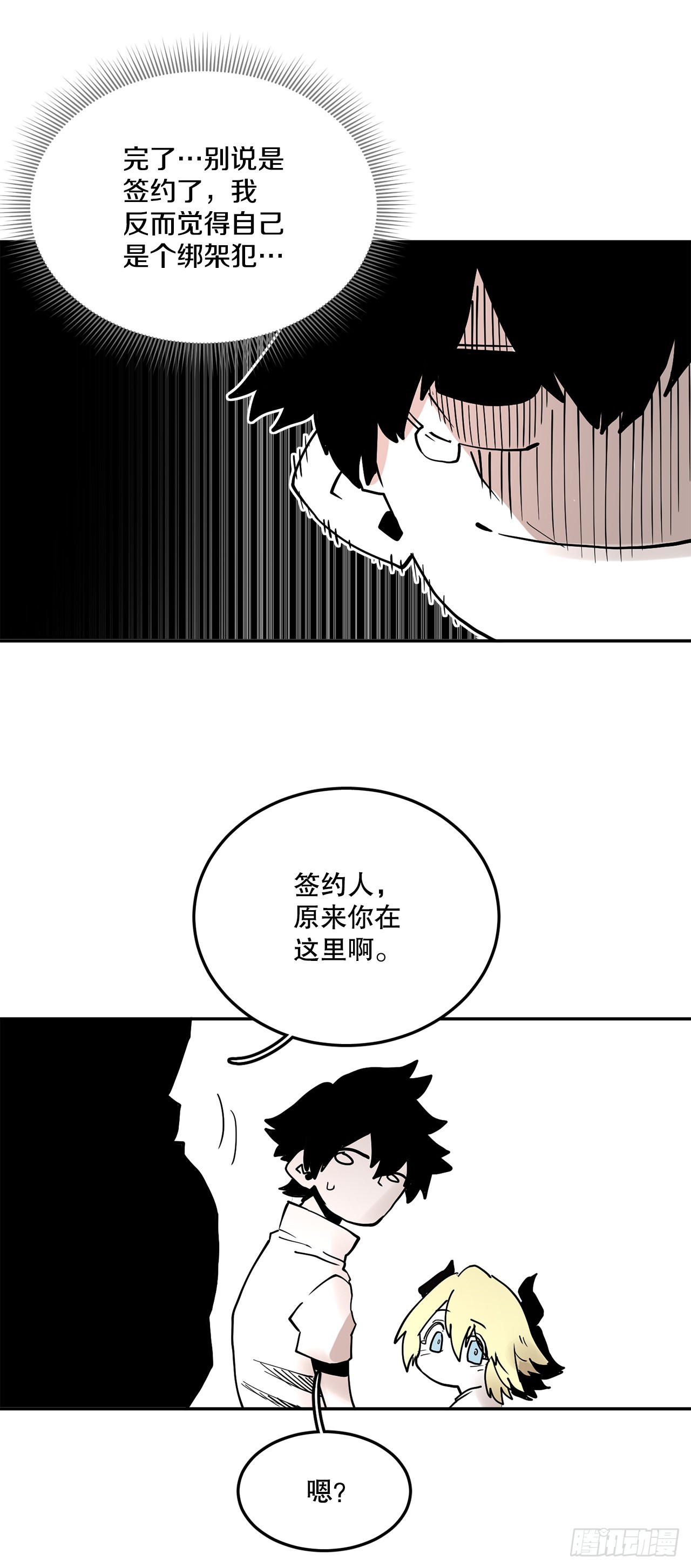 《救命，伊维！》58.印刻效应 第16页