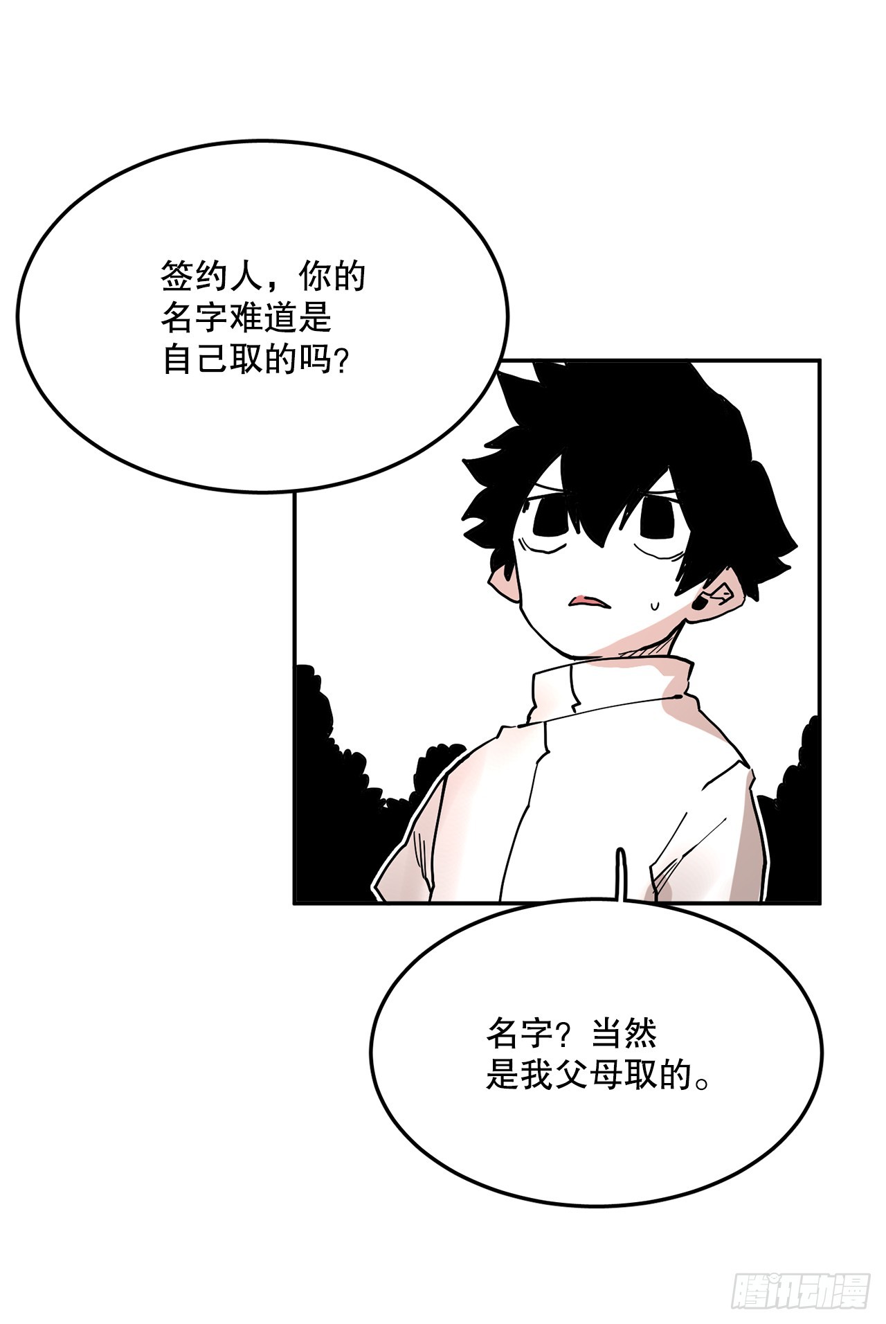 《救命，伊维！》58.印刻效应 第21页