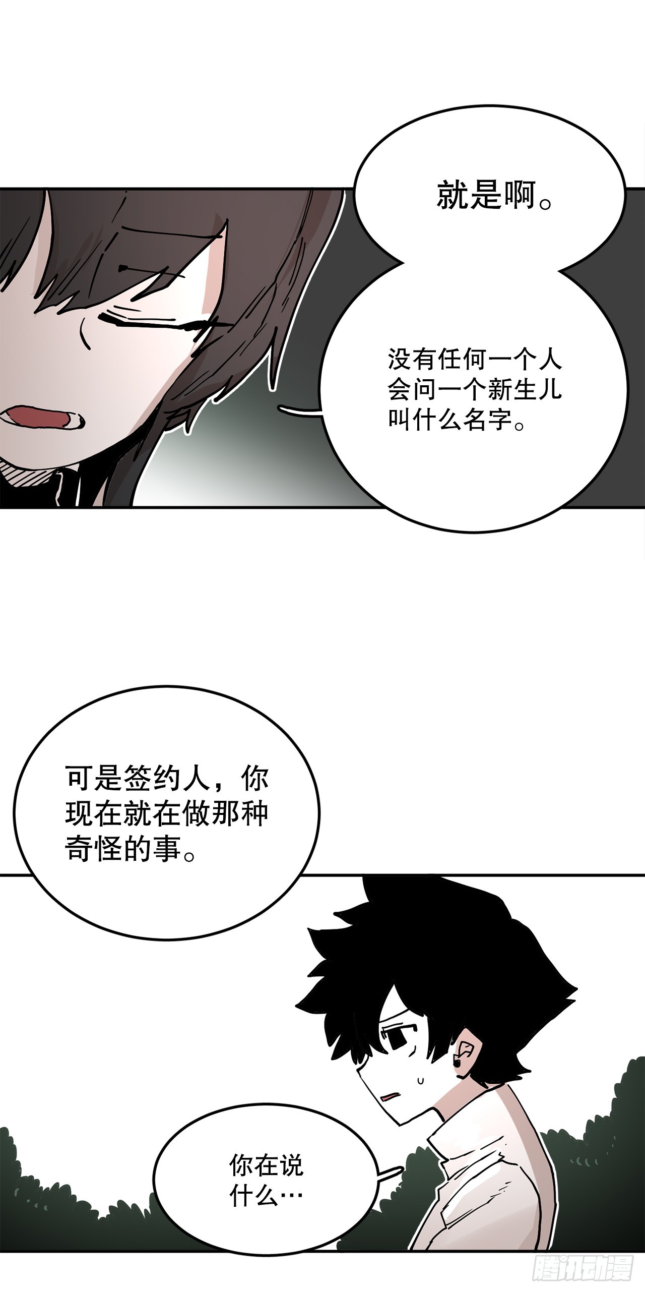 《救命，伊维！》58.印刻效应 第22页