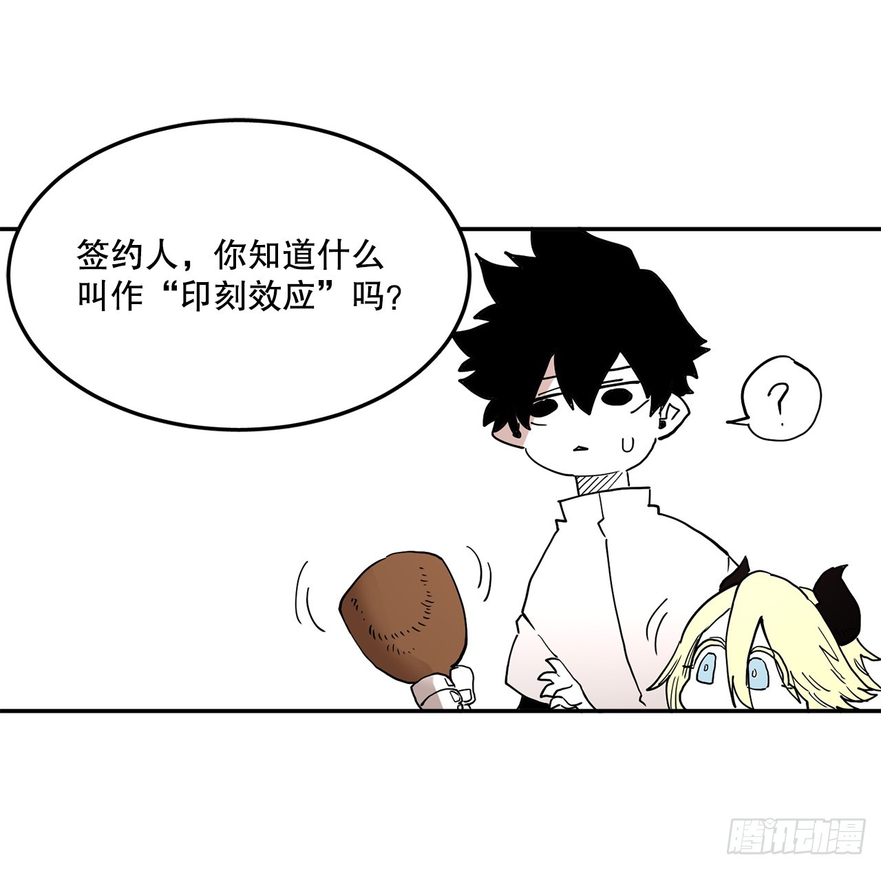 《救命，伊维！》58.印刻效应 第26页