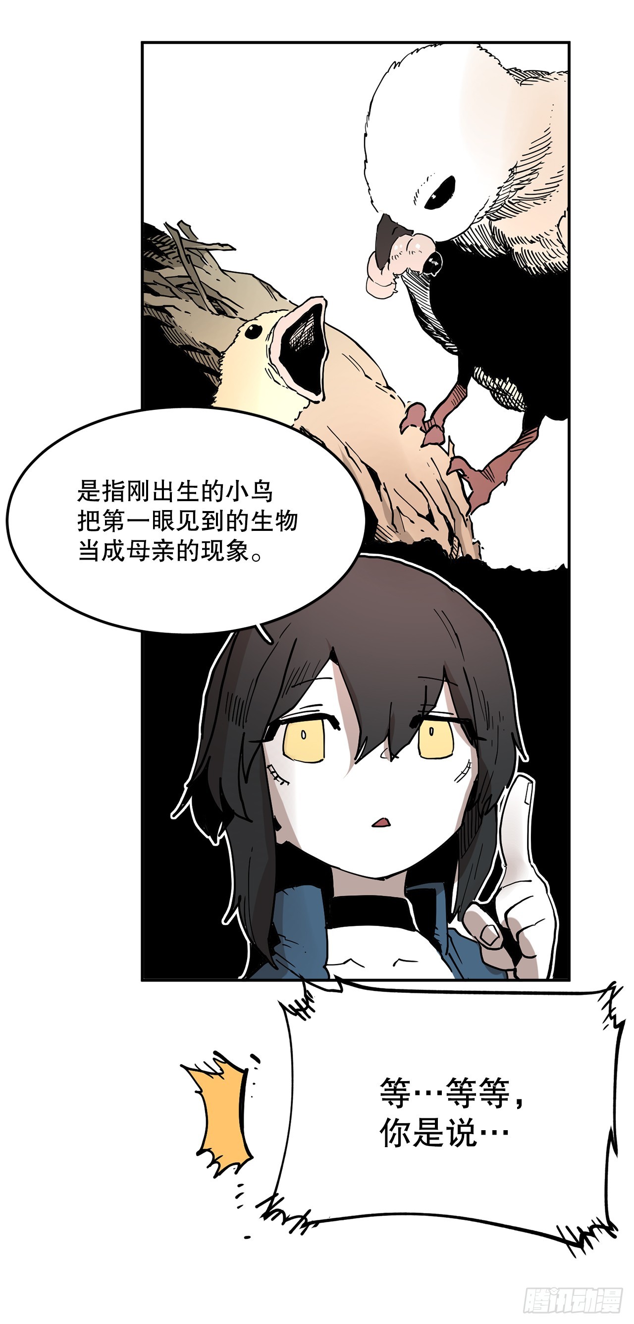 《救命，伊维！》58.印刻效应 第27页