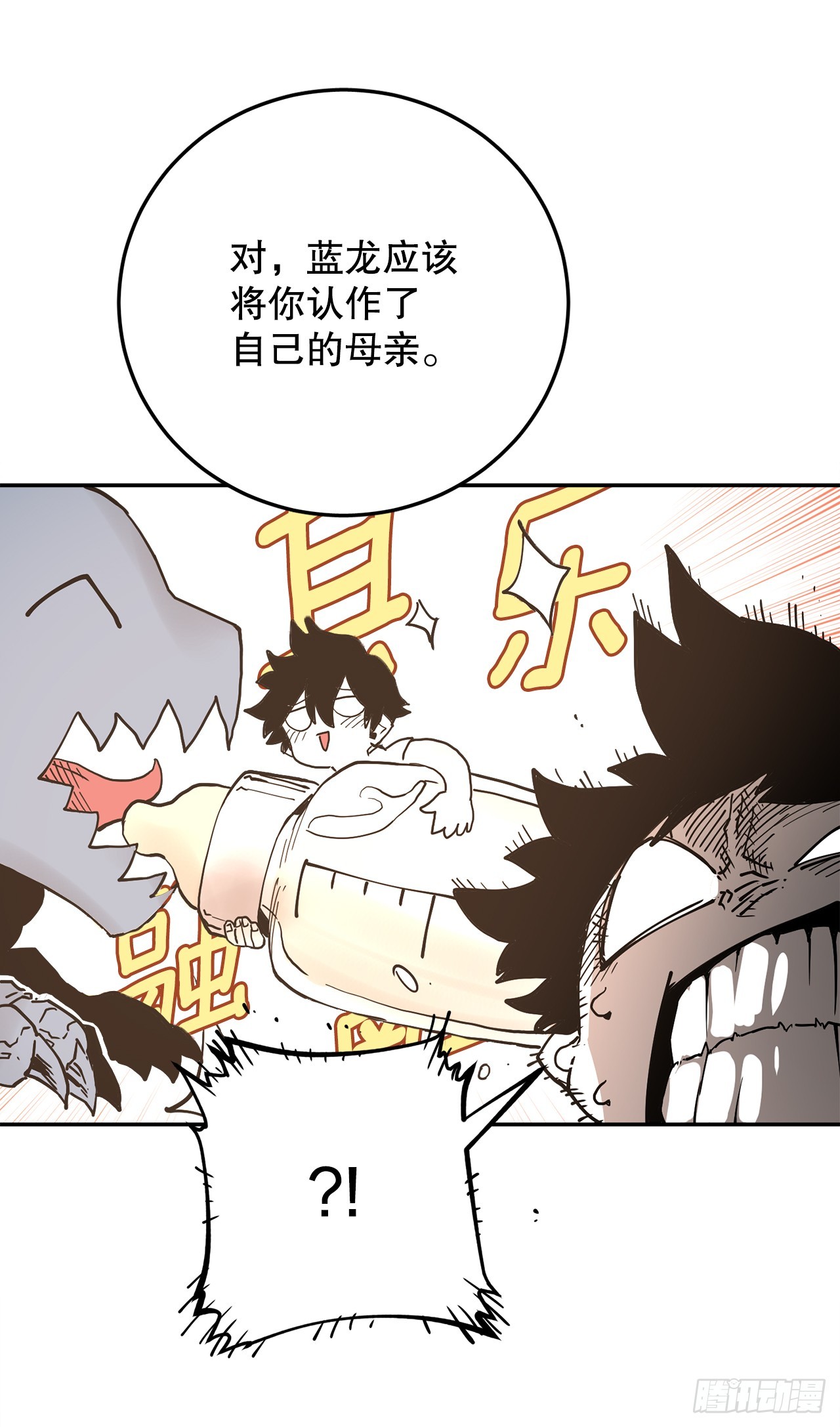 《救命，伊维！》58.印刻效应 第28页