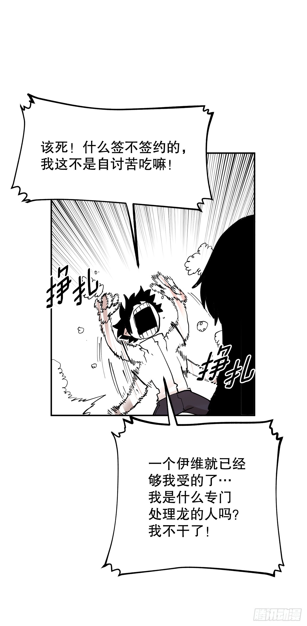 《救命，伊维！》58.印刻效应 第31页