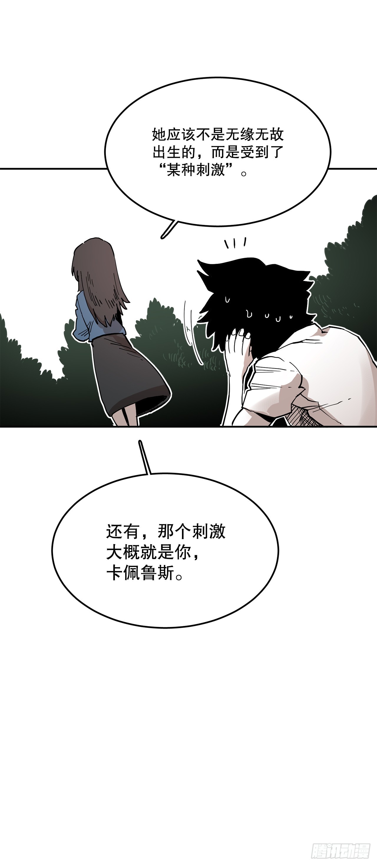 《救命，伊维！》58.印刻效应 第32页