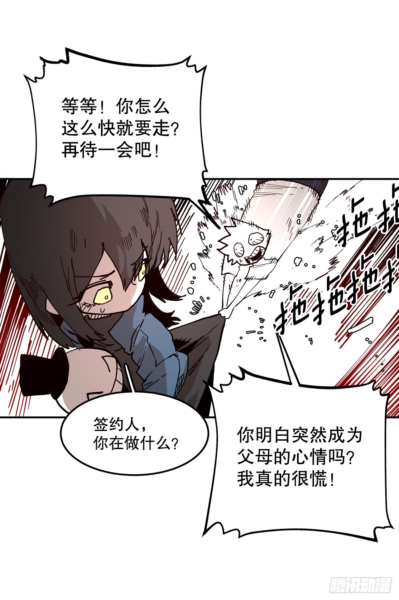 《救命，伊维！》58.印刻效应 第36页