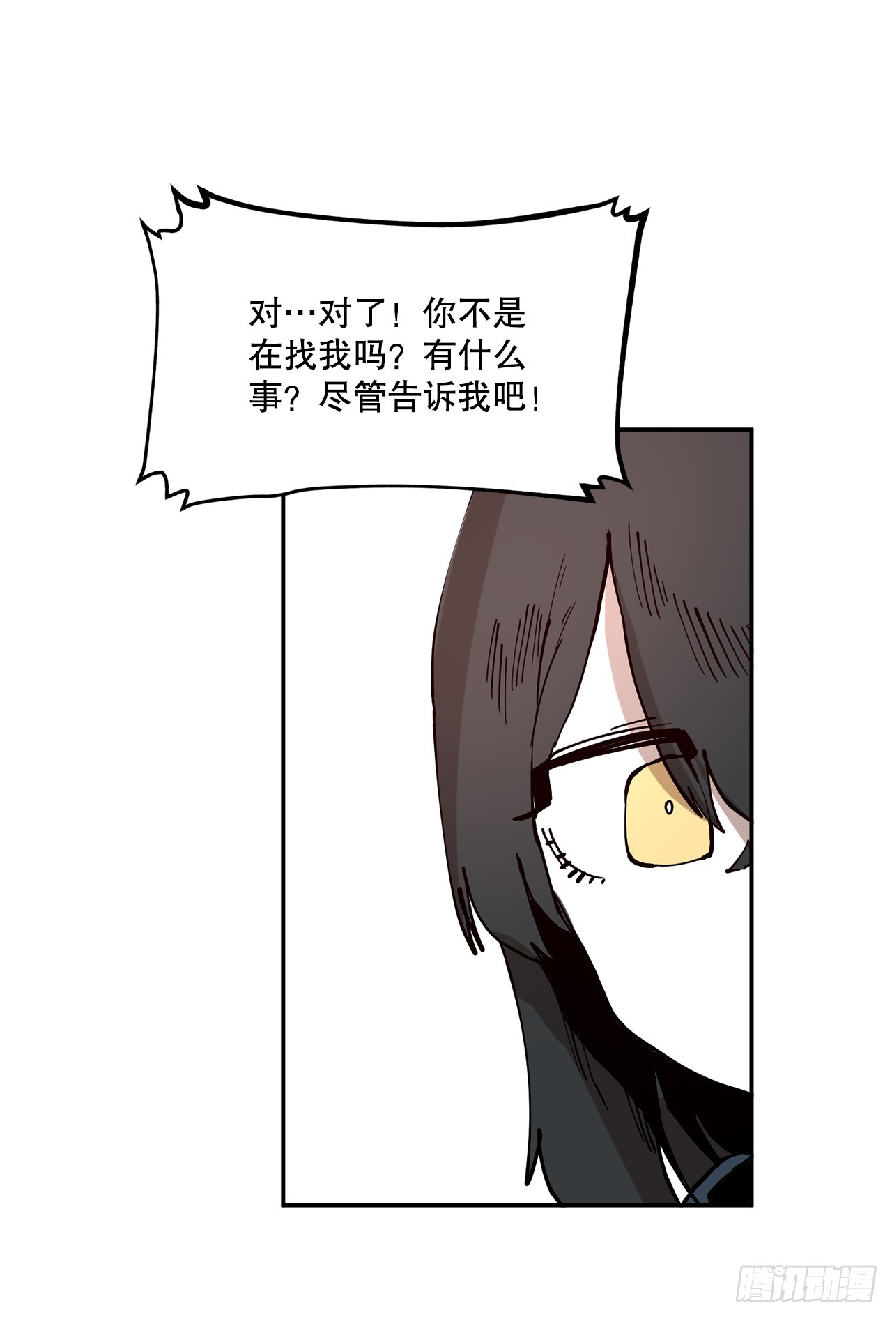 《救命，伊维！》58.印刻效应 第37页