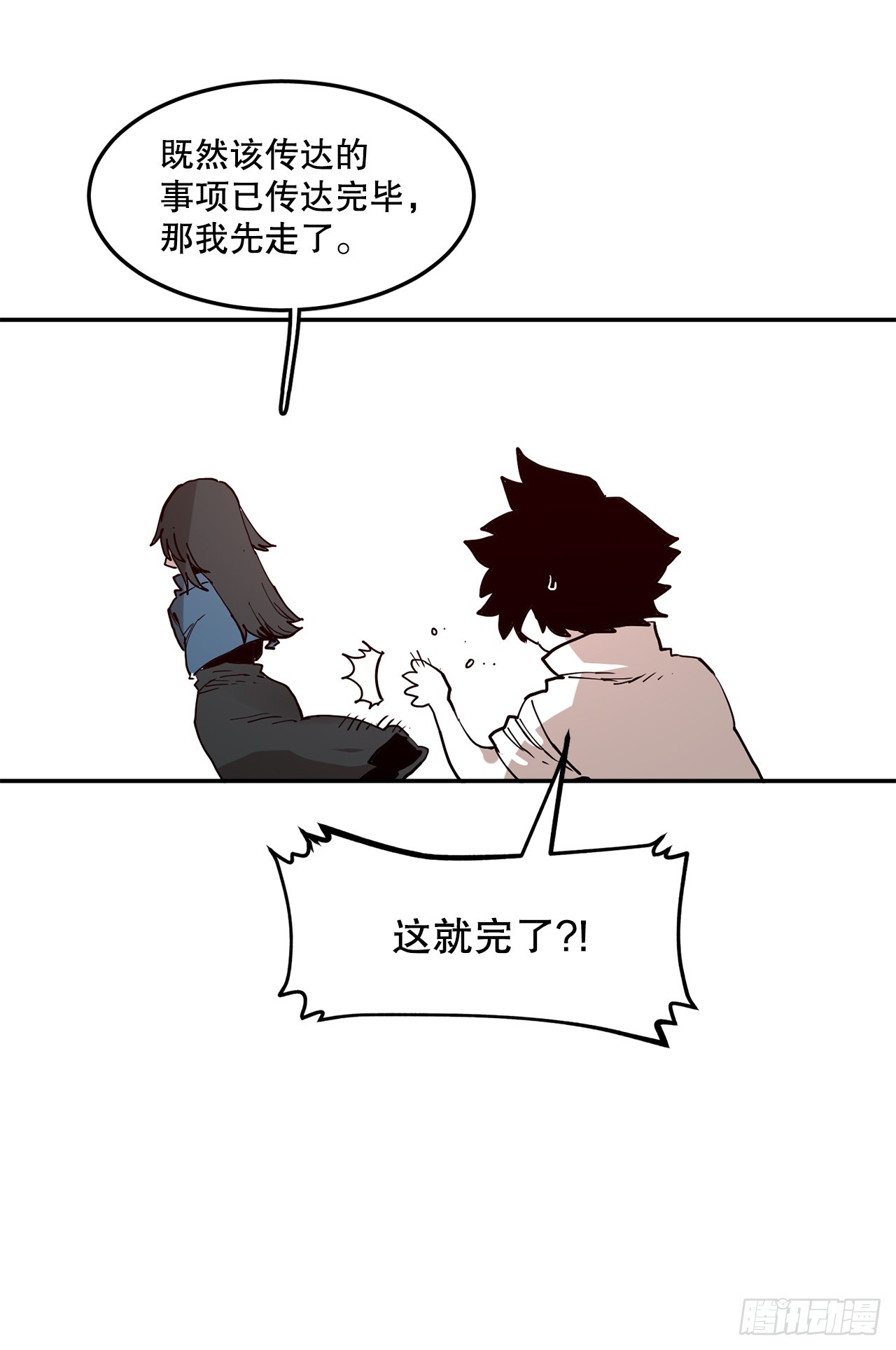 《救命，伊维！》58.印刻效应 第39页