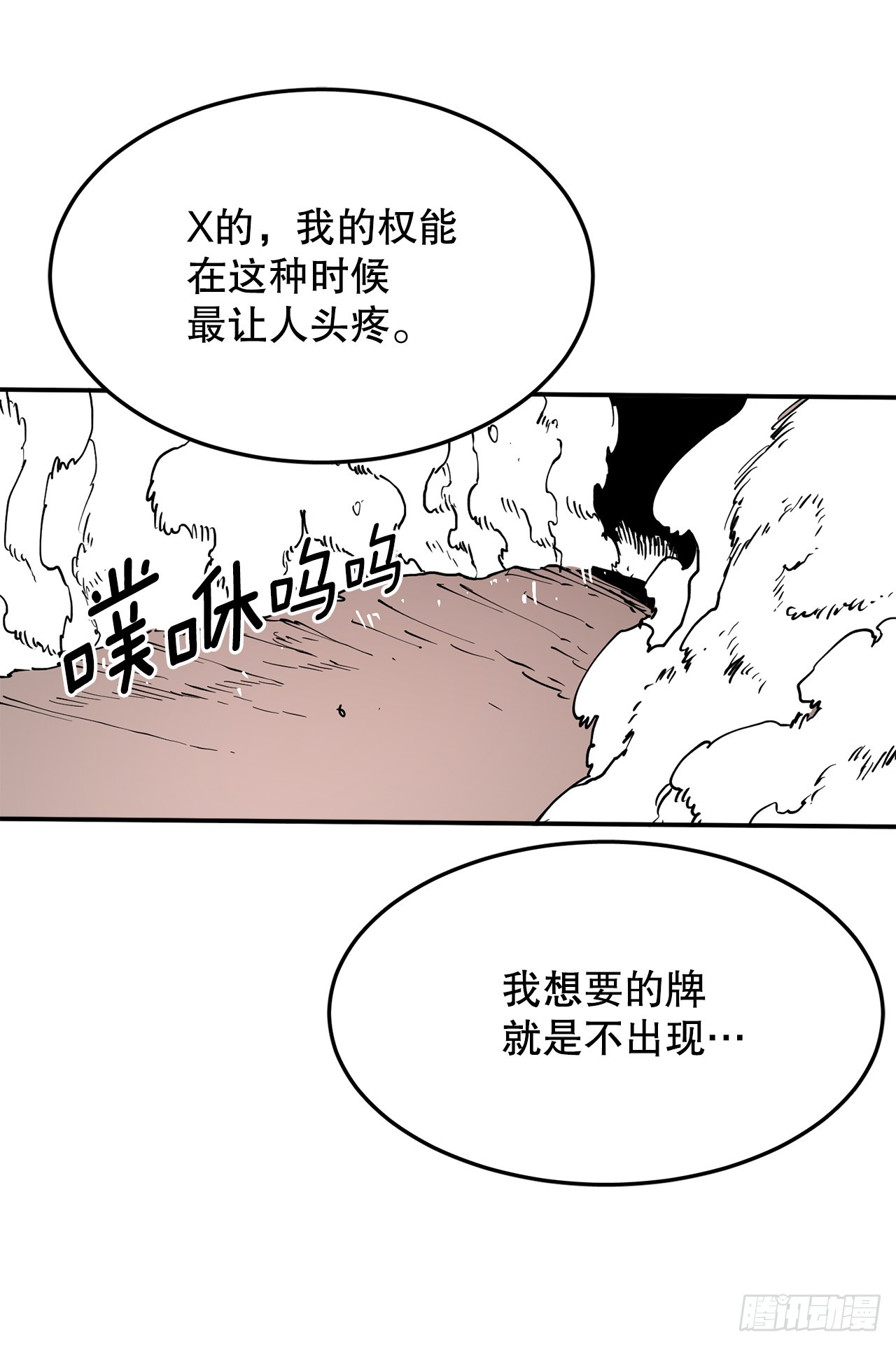 《救命，伊维！》58.印刻效应 第3页