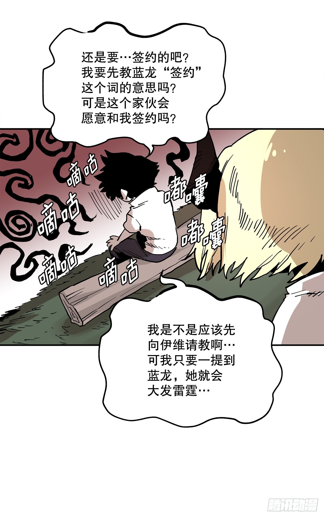 《救命，伊维！》58.印刻效应 第43页