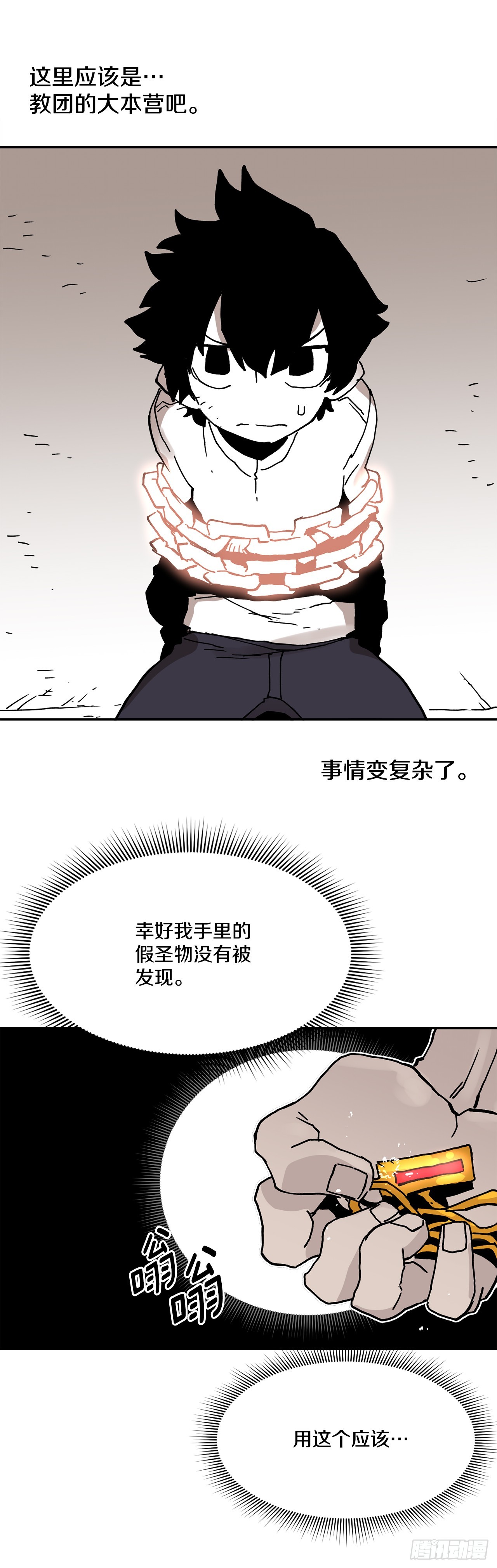 《救命，伊维！》59.绑架卡佩鲁斯 第10页