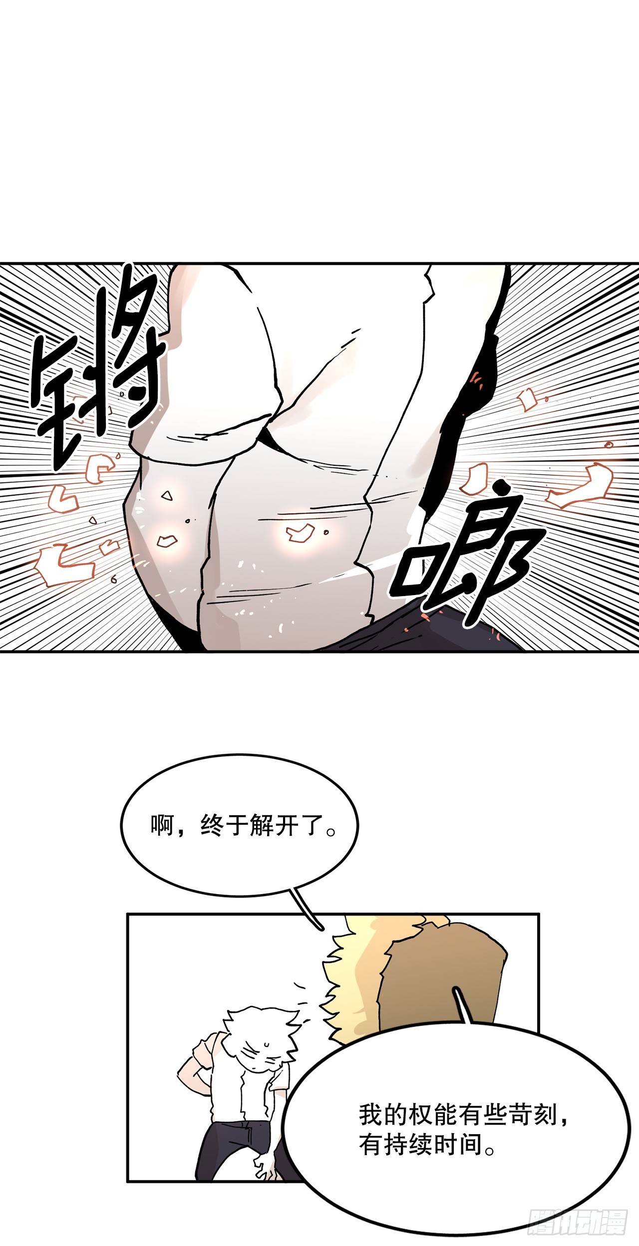 《救命，伊维！》59.绑架卡佩鲁斯 第12页
