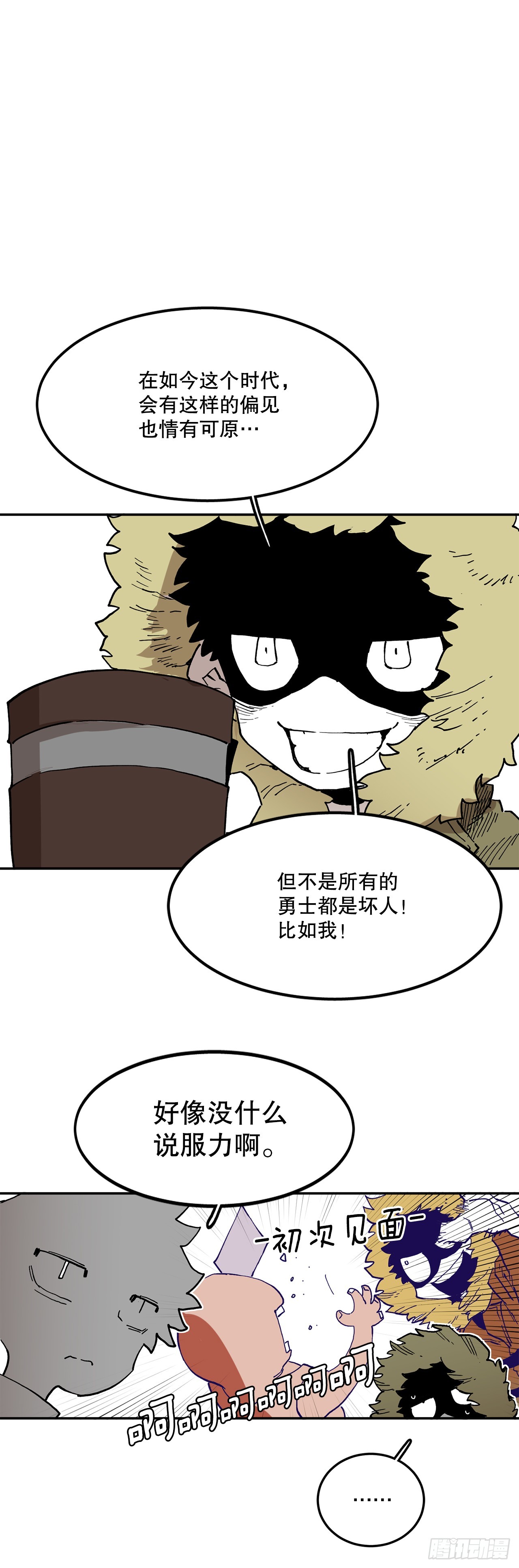 《救命，伊维！》59.绑架卡佩鲁斯 第21页