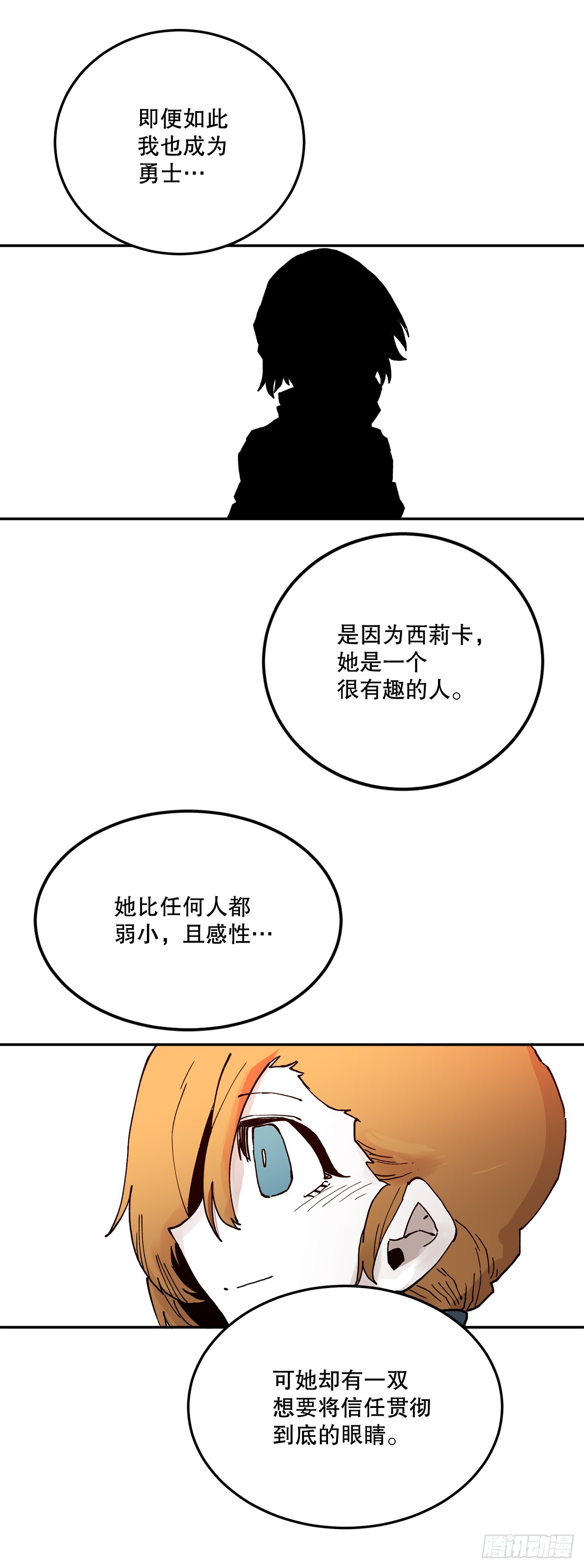 《救命，伊维！》59.绑架卡佩鲁斯 第26页