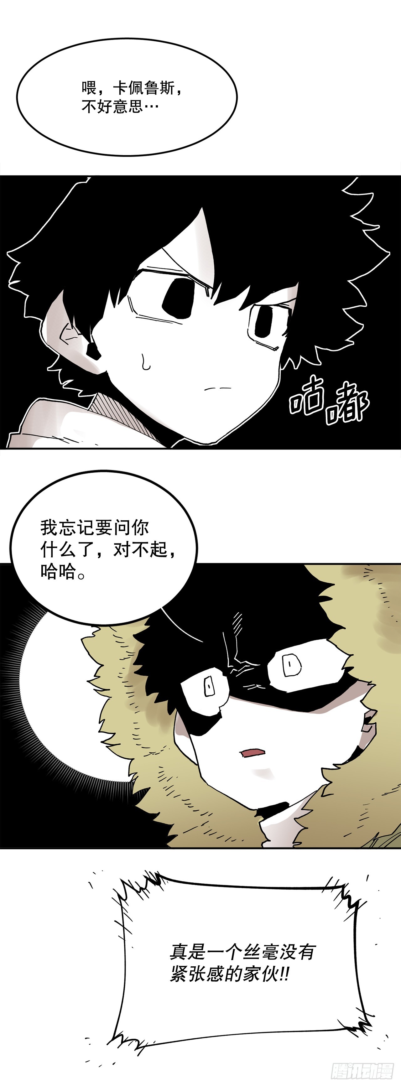 《救命，伊维！》59.绑架卡佩鲁斯 第32页