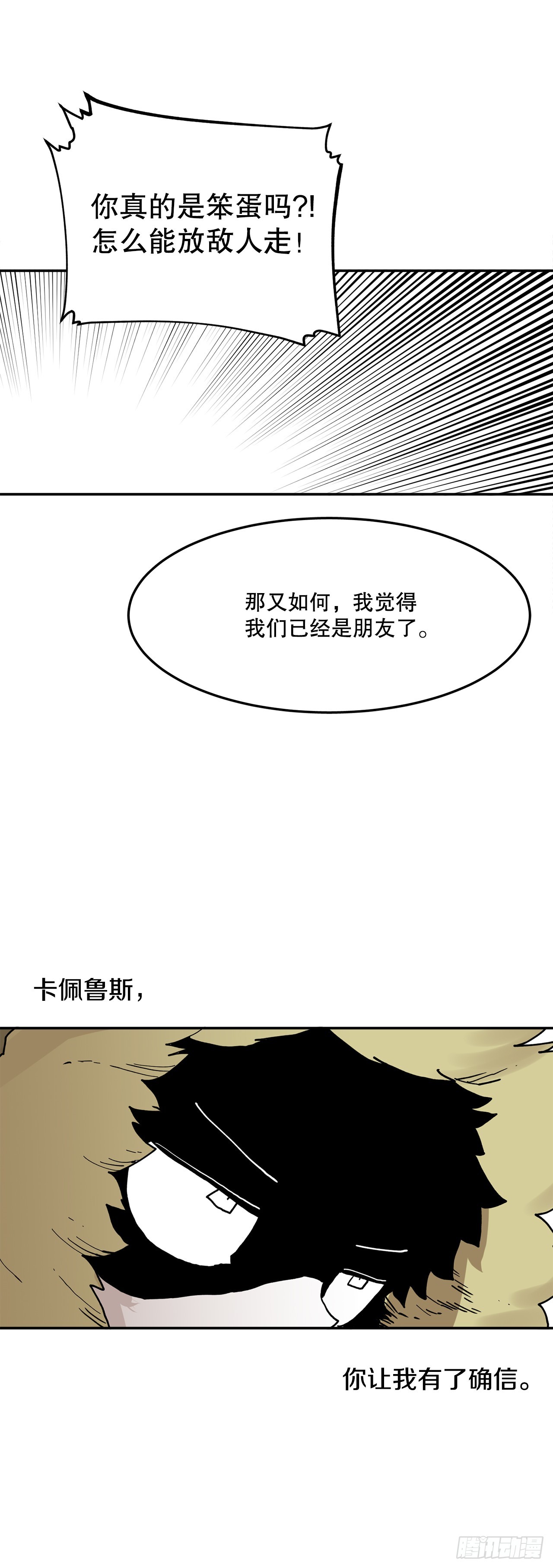 《救命，伊维！》59.绑架卡佩鲁斯 第38页