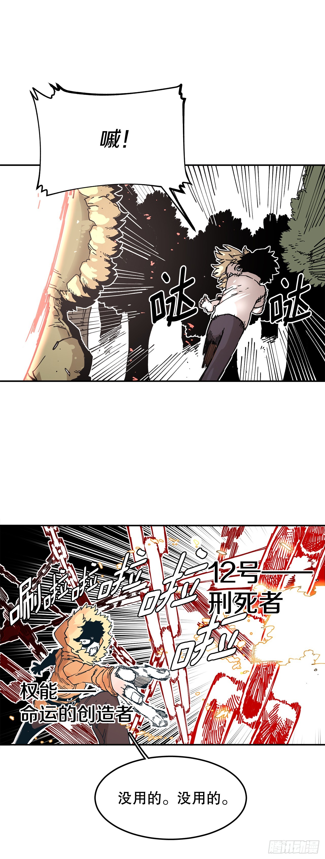 《救命，伊维！》59.绑架卡佩鲁斯 第3页