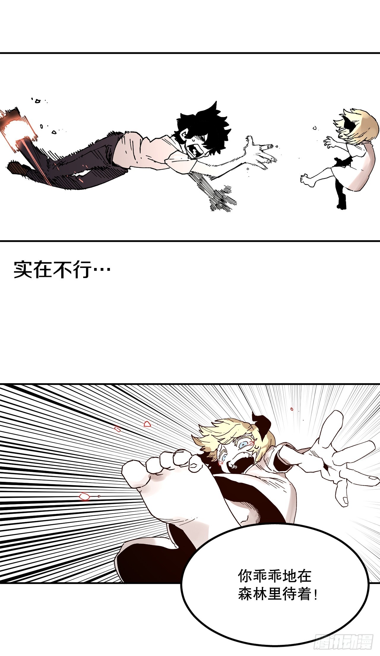 《救命，伊维！》59.绑架卡佩鲁斯 第6页