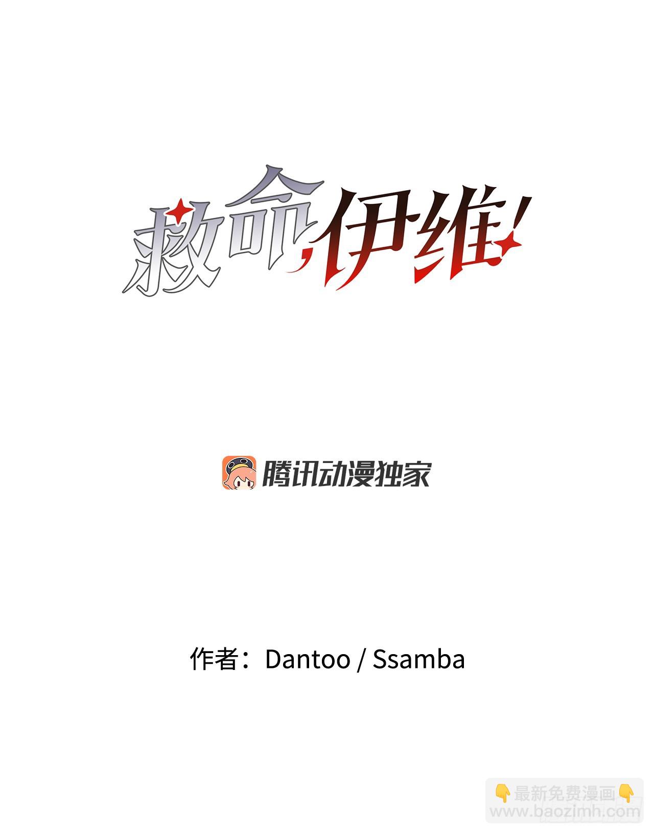 《救命，伊维！》59.绑架卡佩鲁斯 第8页