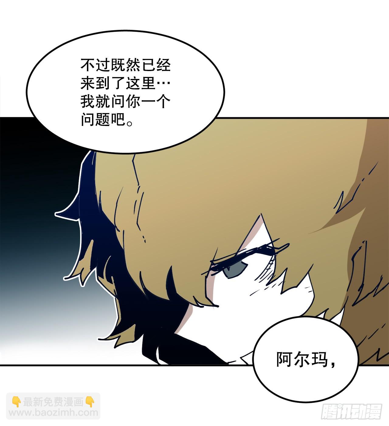 《救命，伊维！》56.动摇的理由 第15页