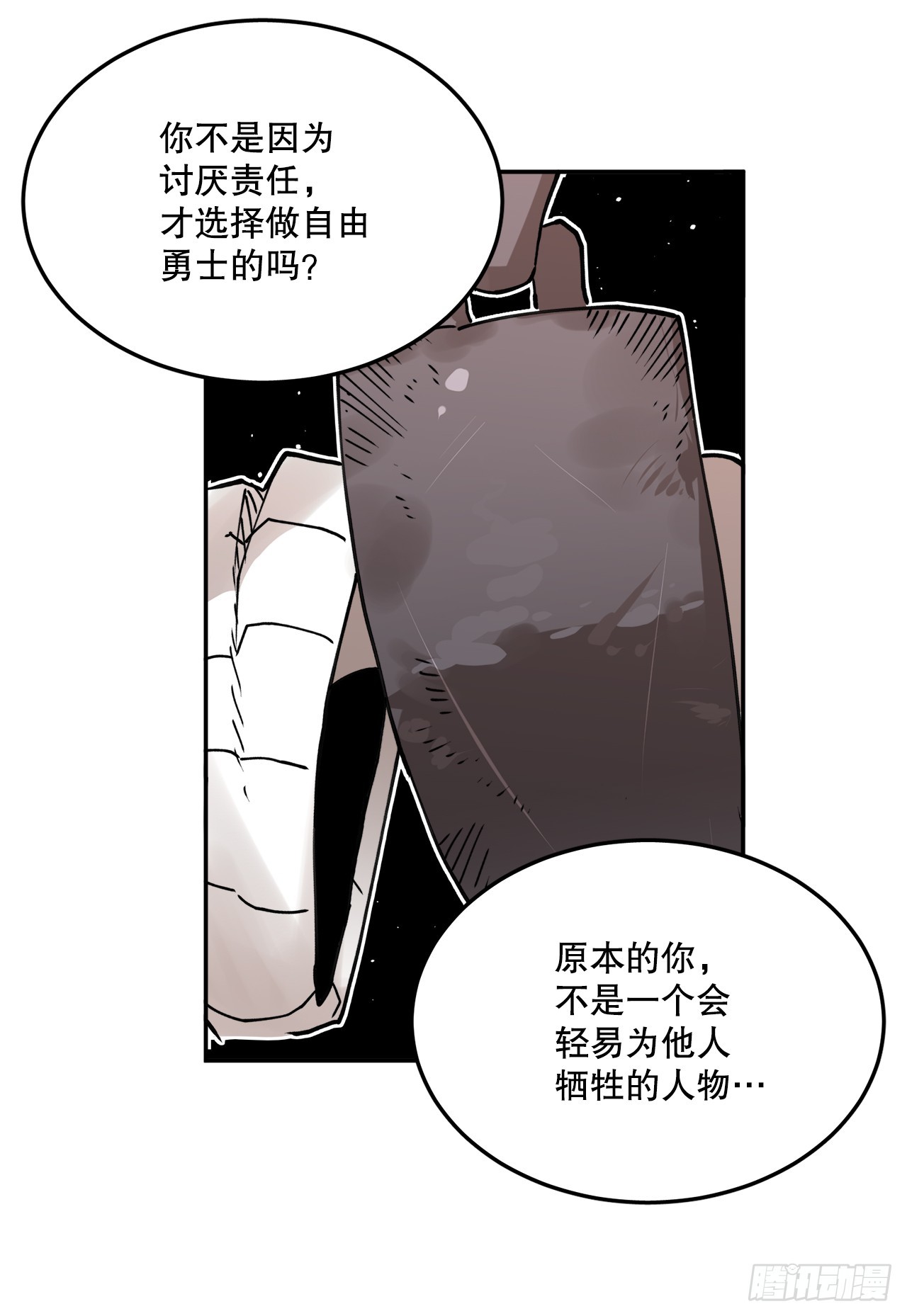 《救命，伊维！》56.动摇的理由 第17页