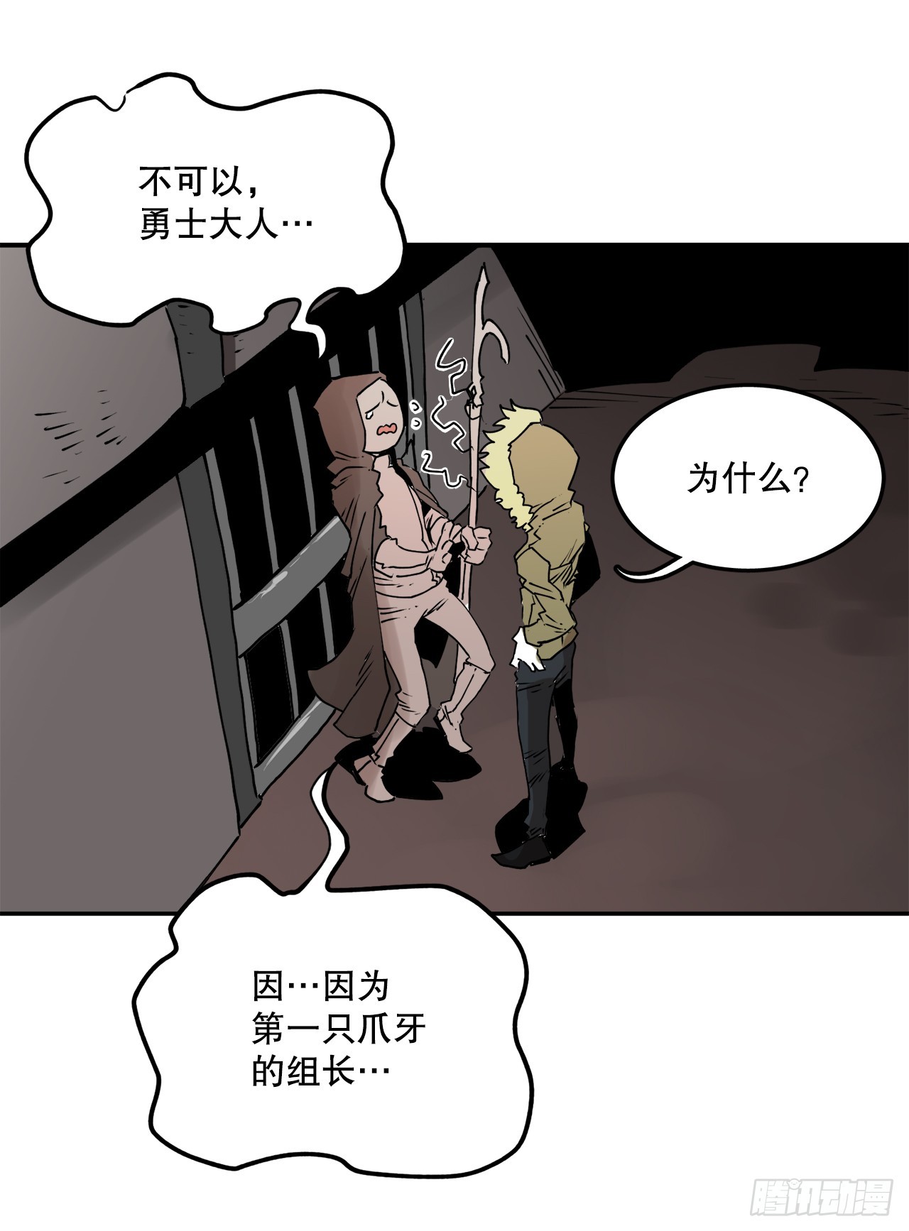 《救命，伊维！》56.动摇的理由 第25页