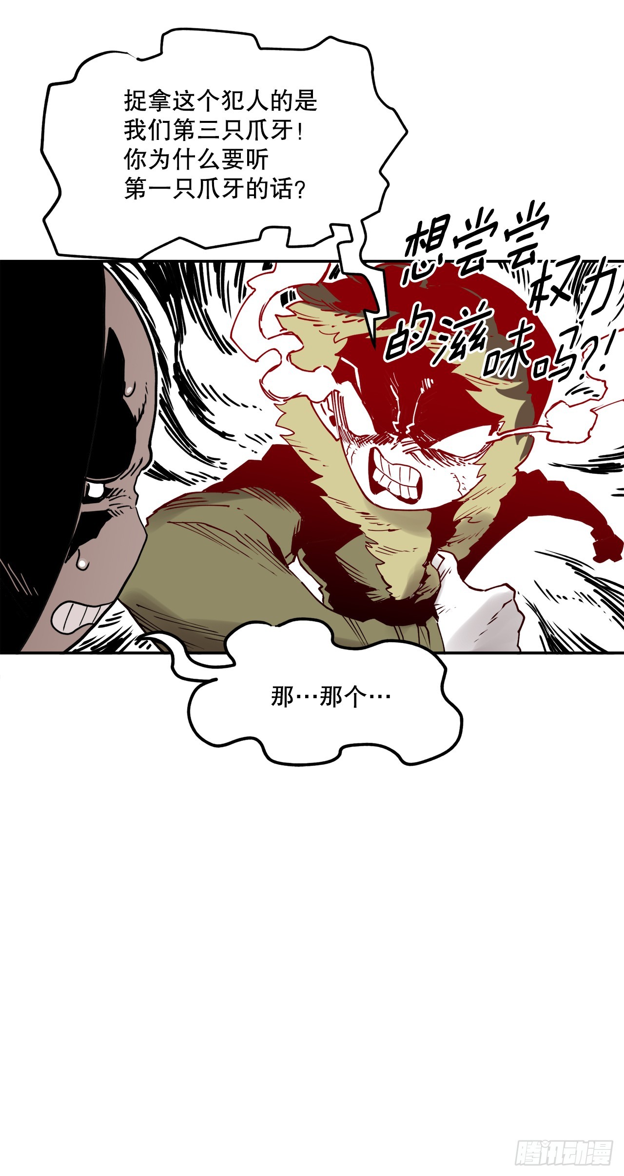 《救命，伊维！》56.动摇的理由 第26页
