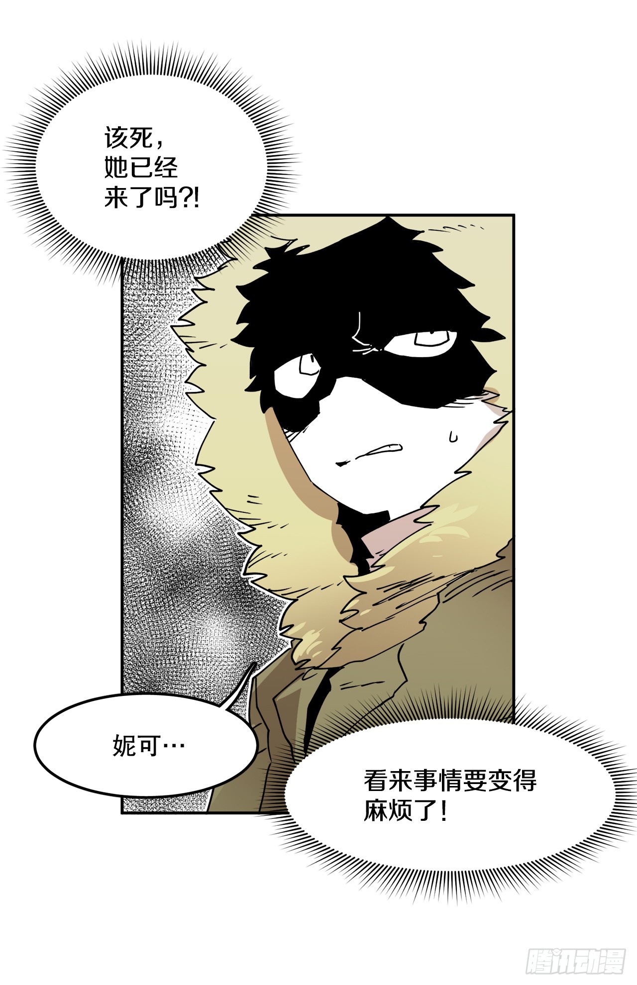 《救命，伊维！》56.动摇的理由 第30页