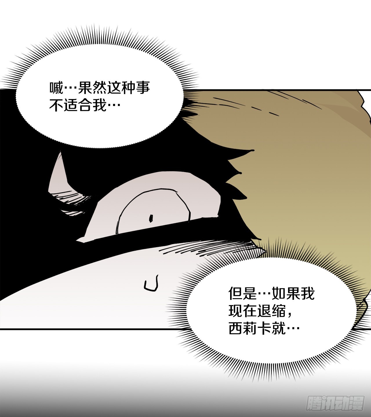《救命，伊维！》56.动摇的理由 第32页