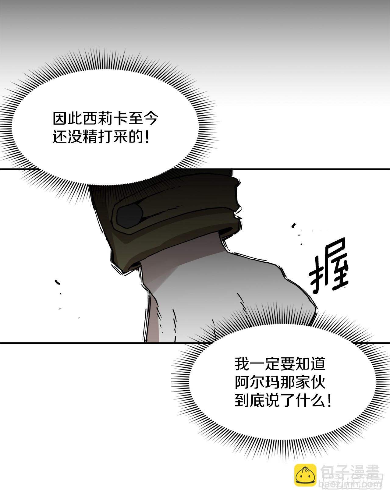 《救命，伊维！》56.动摇的理由 第35页