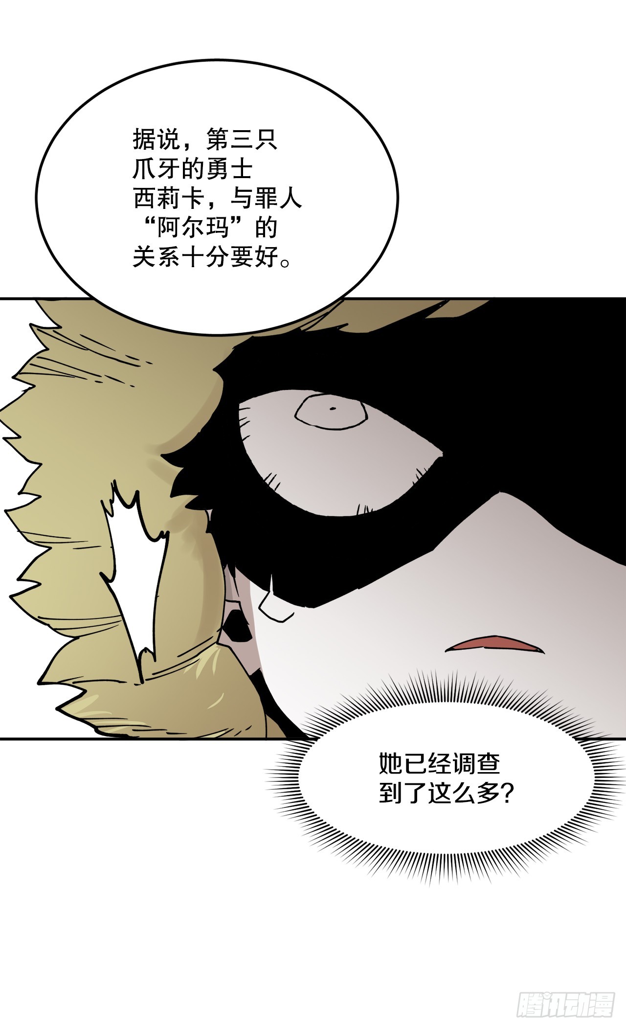 《救命，伊维！》56.动摇的理由 第38页